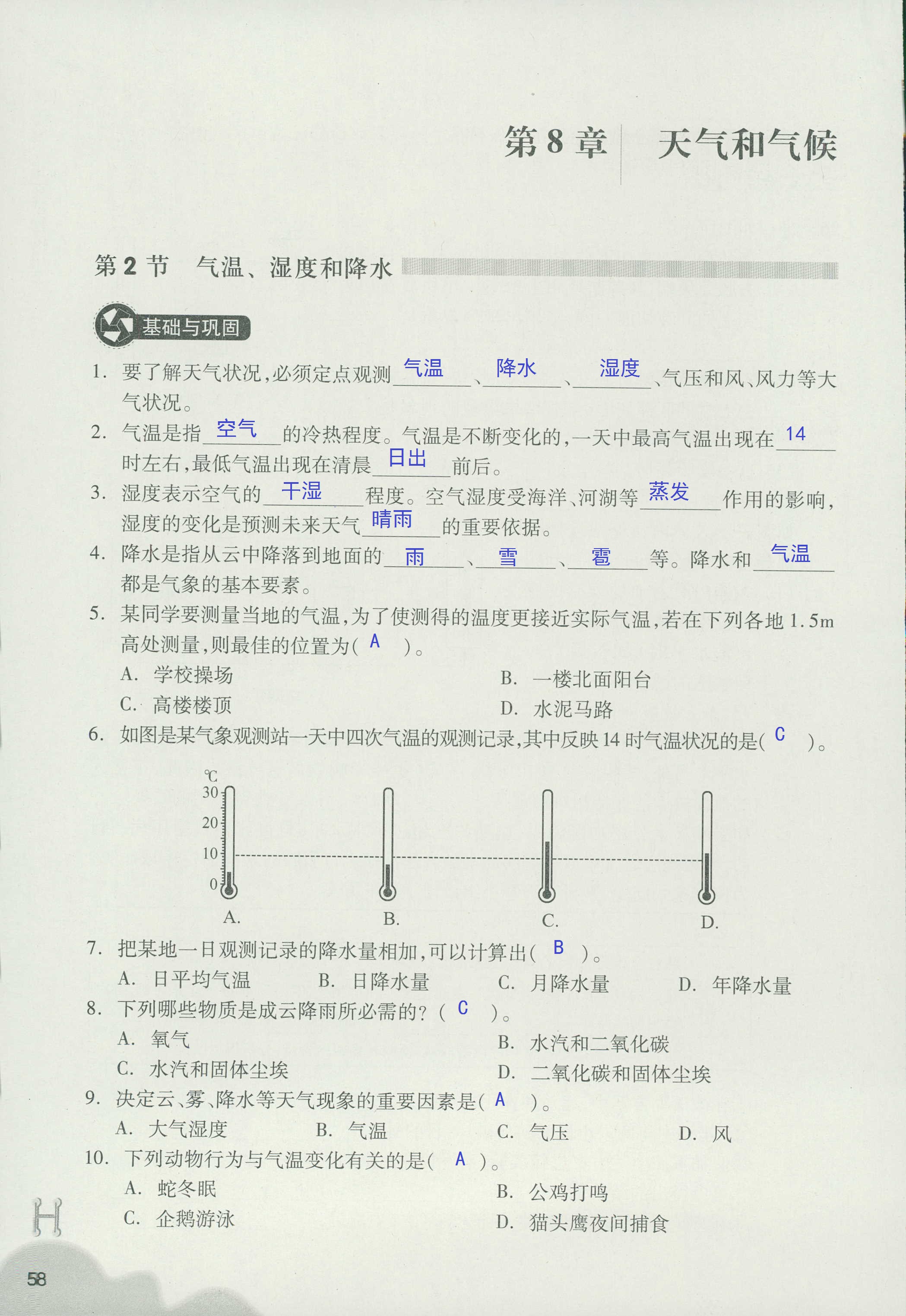 義務(wù)教育教材作業(yè)本 第58頁