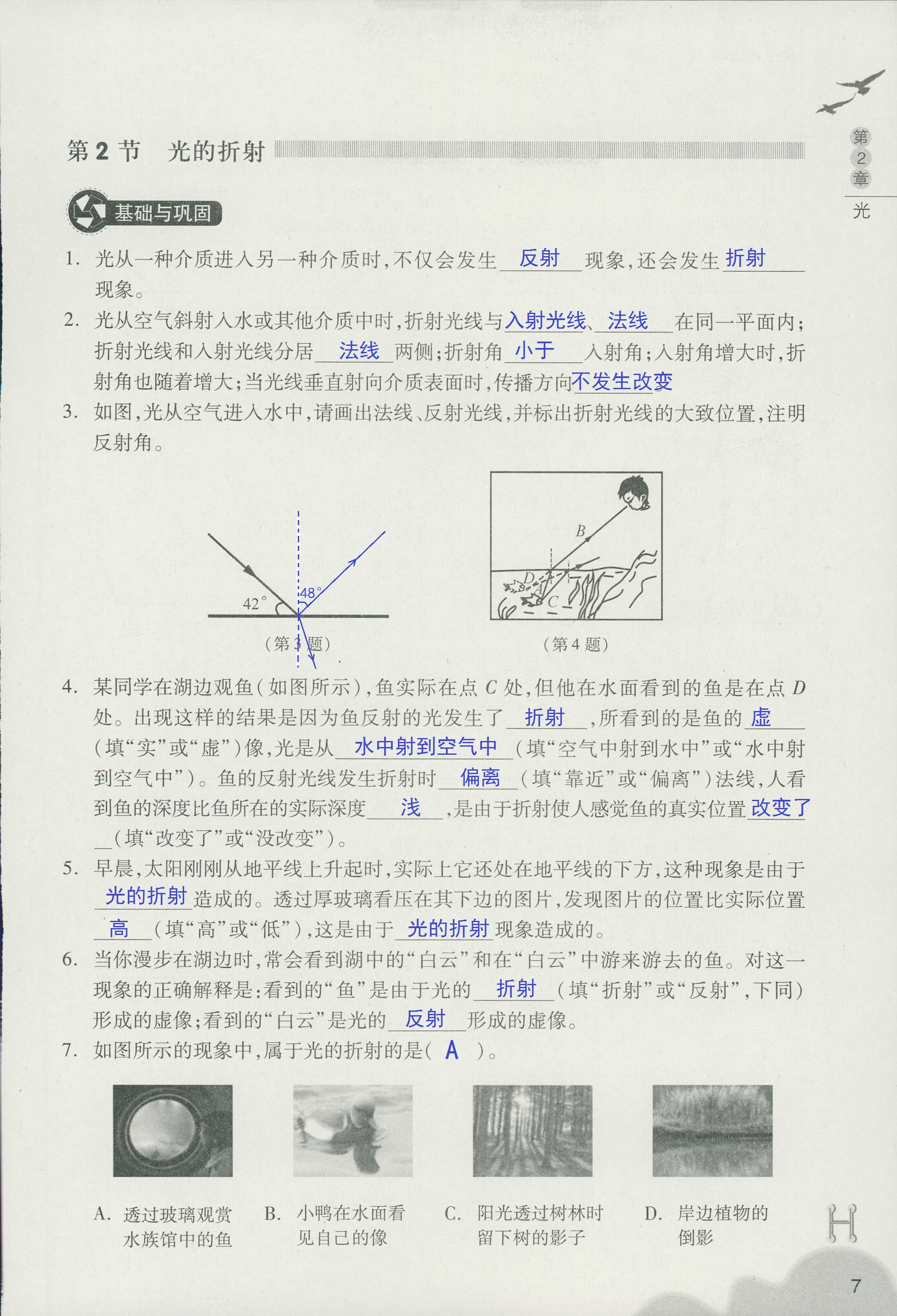 義務(wù)教育教材作業(yè)本 第7頁