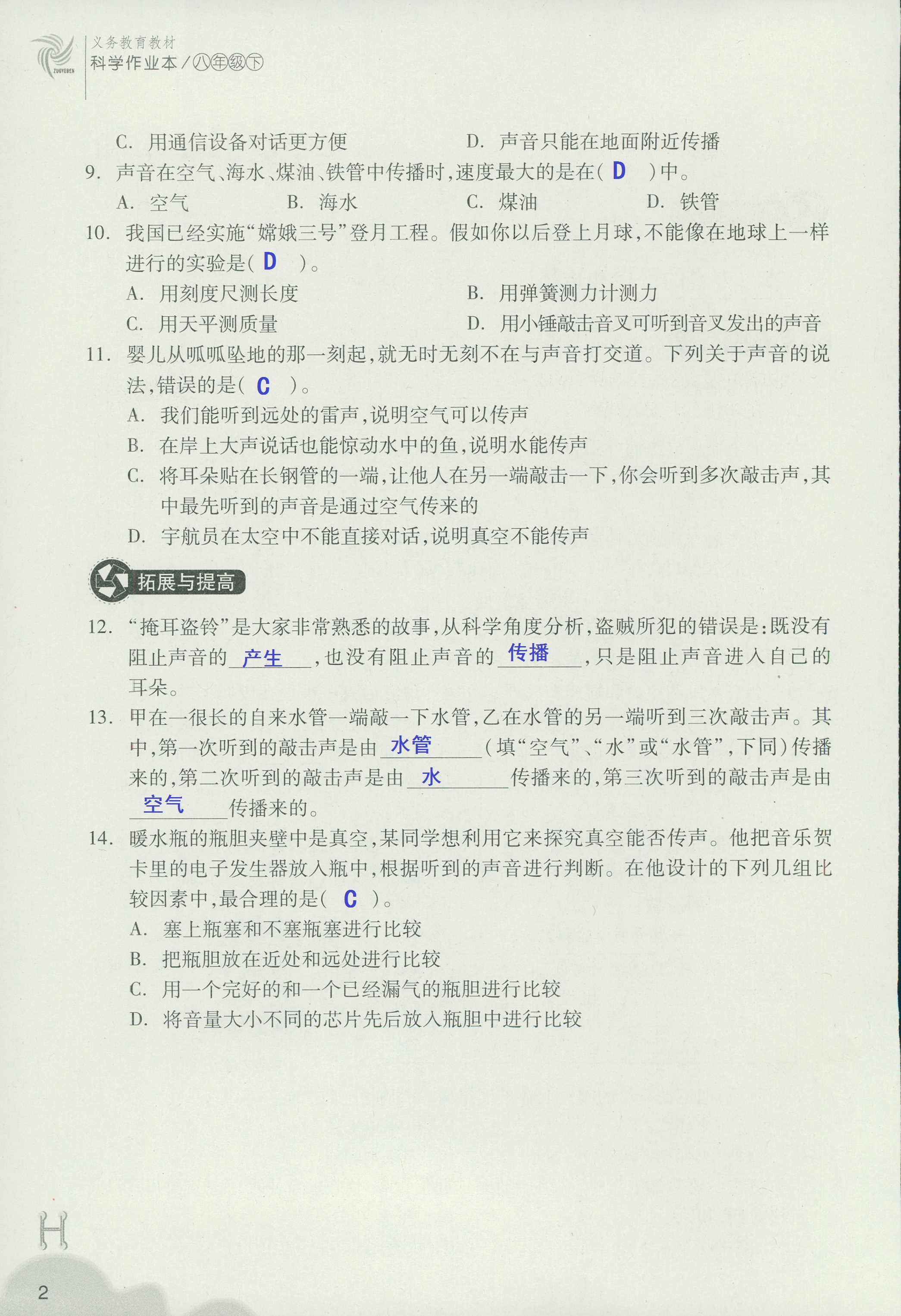 义务教育教材作业本 第2页