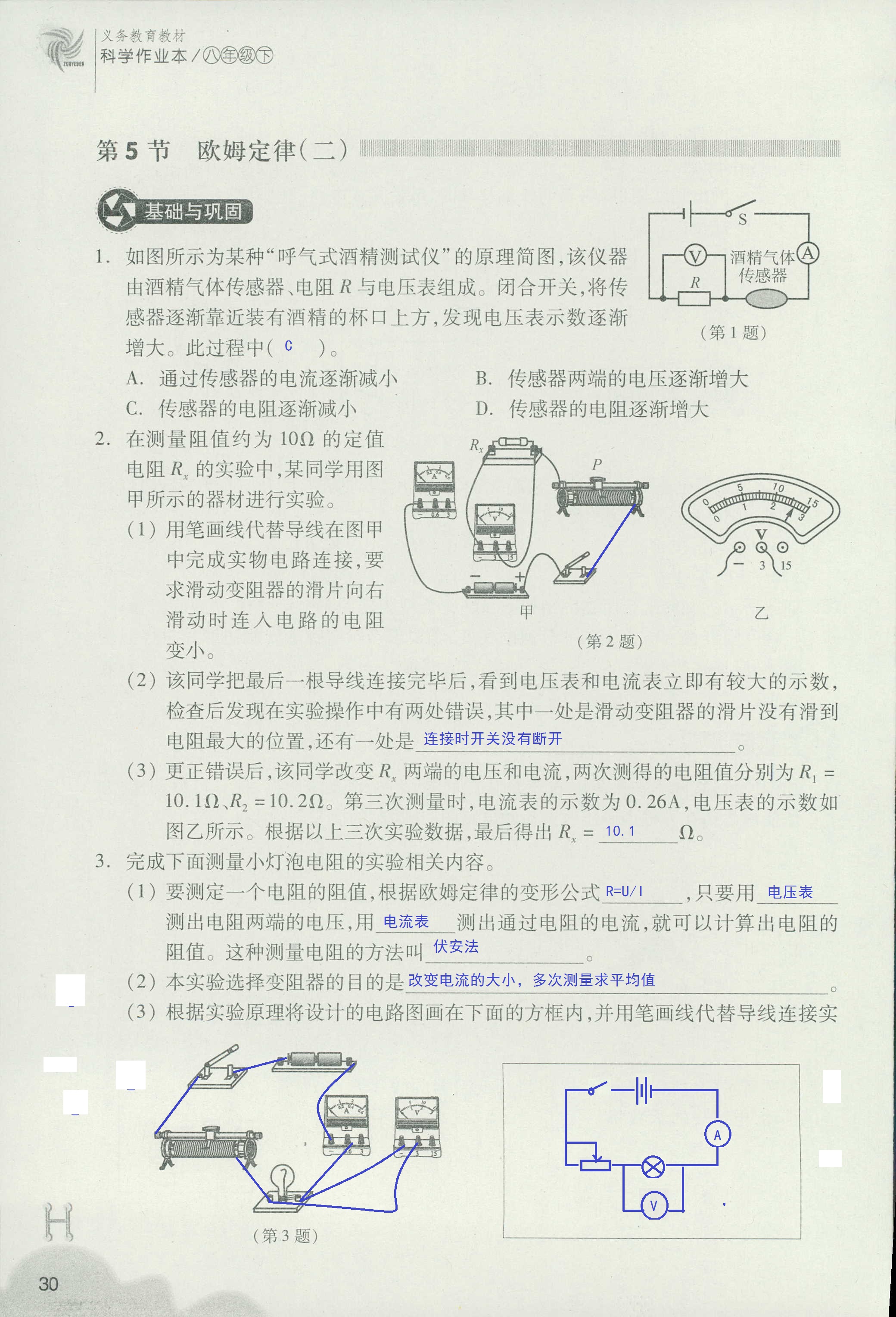 義務(wù)教育教材作業(yè)本 第30頁