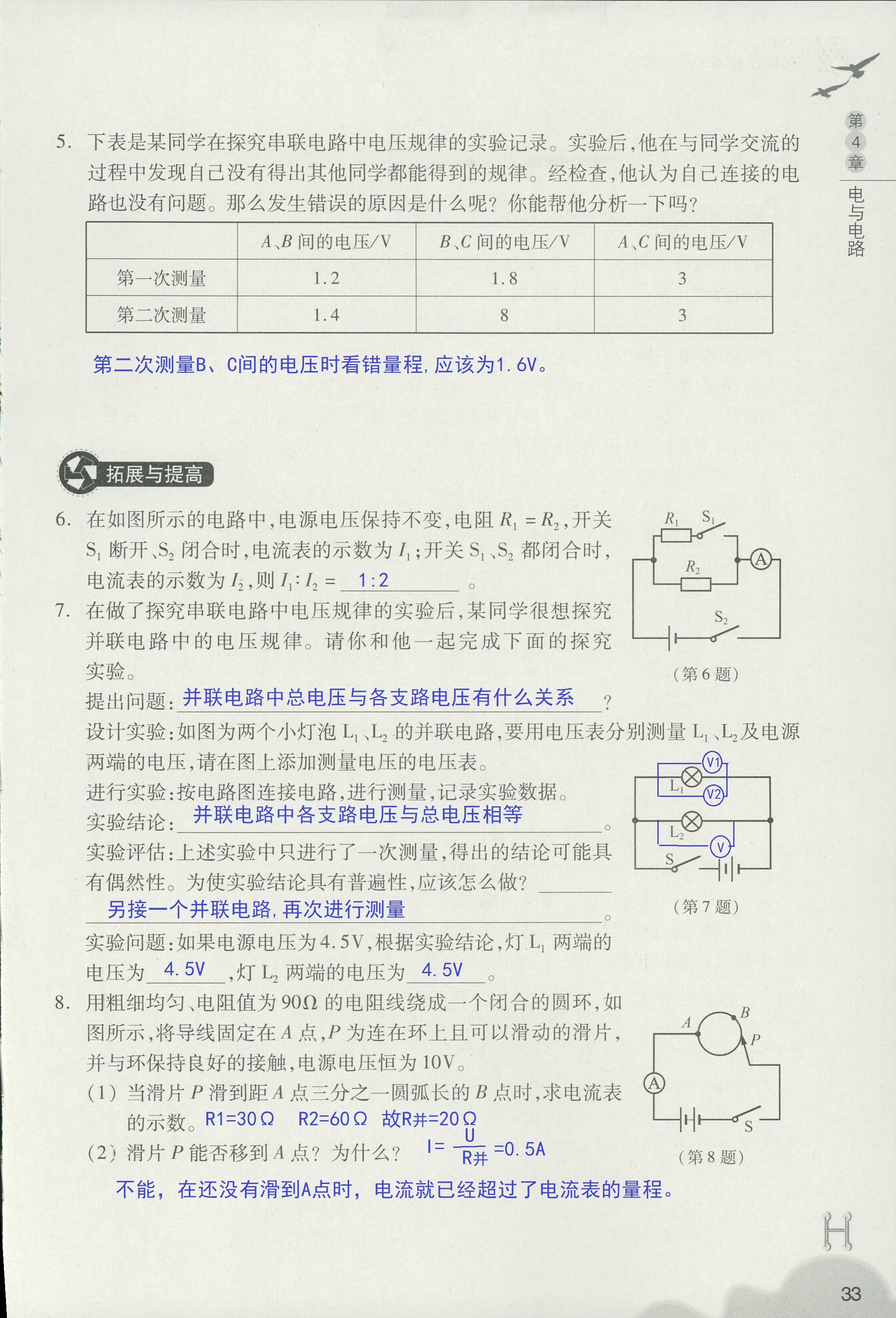 義務(wù)教育教材作業(yè)本 第33頁