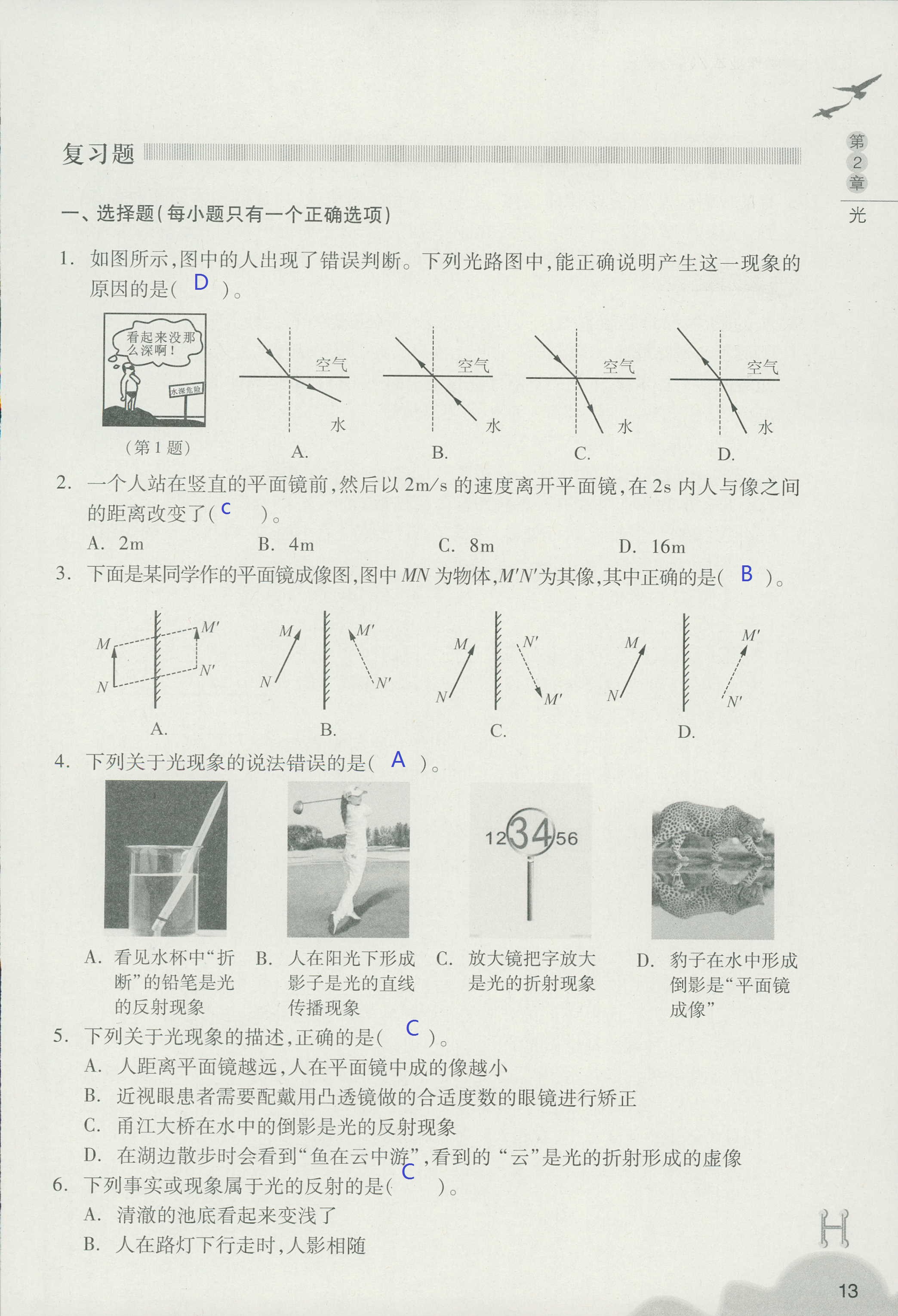 义务教育教材作业本 第13页