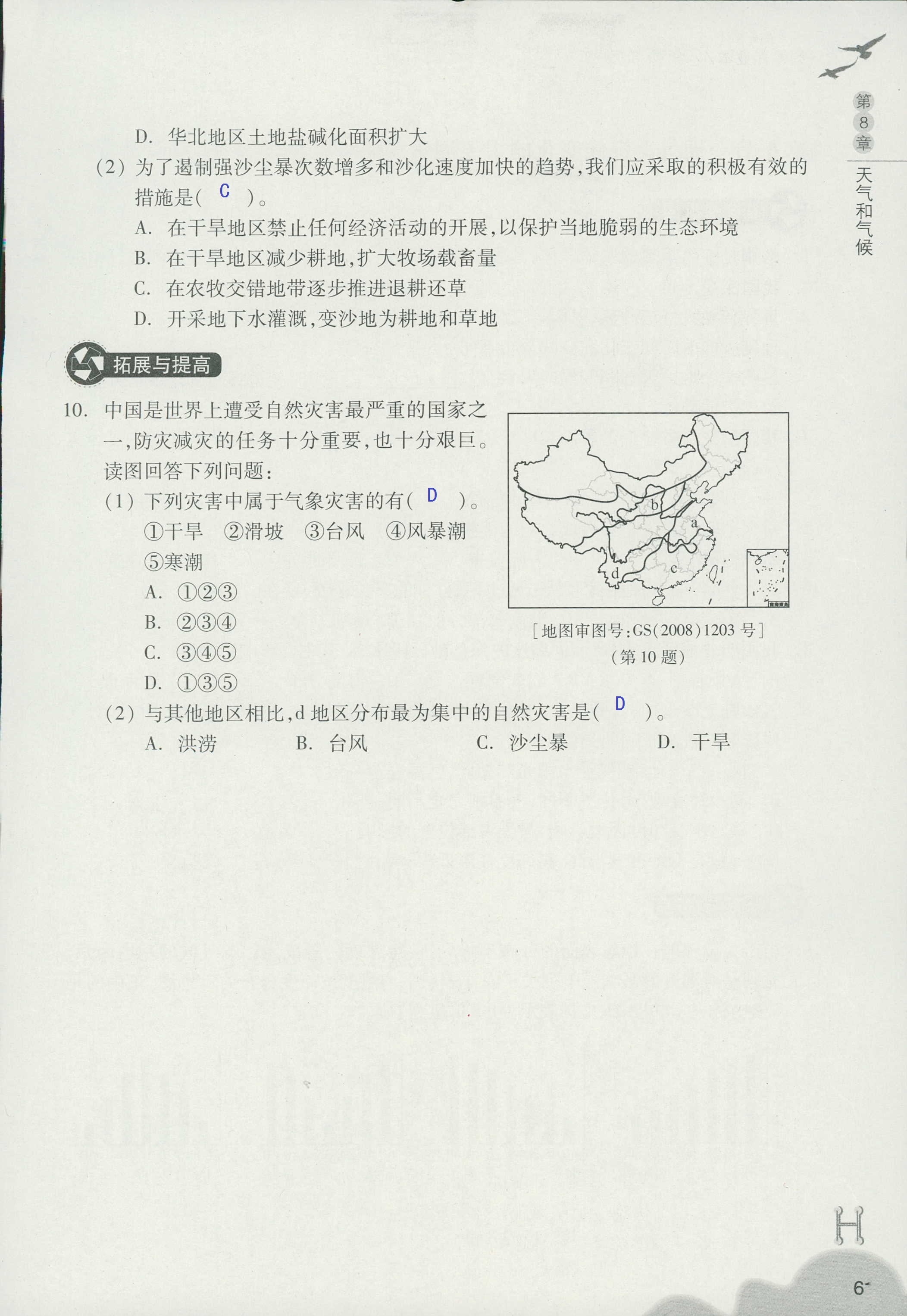 義務教育教材作業(yè)本 第61頁