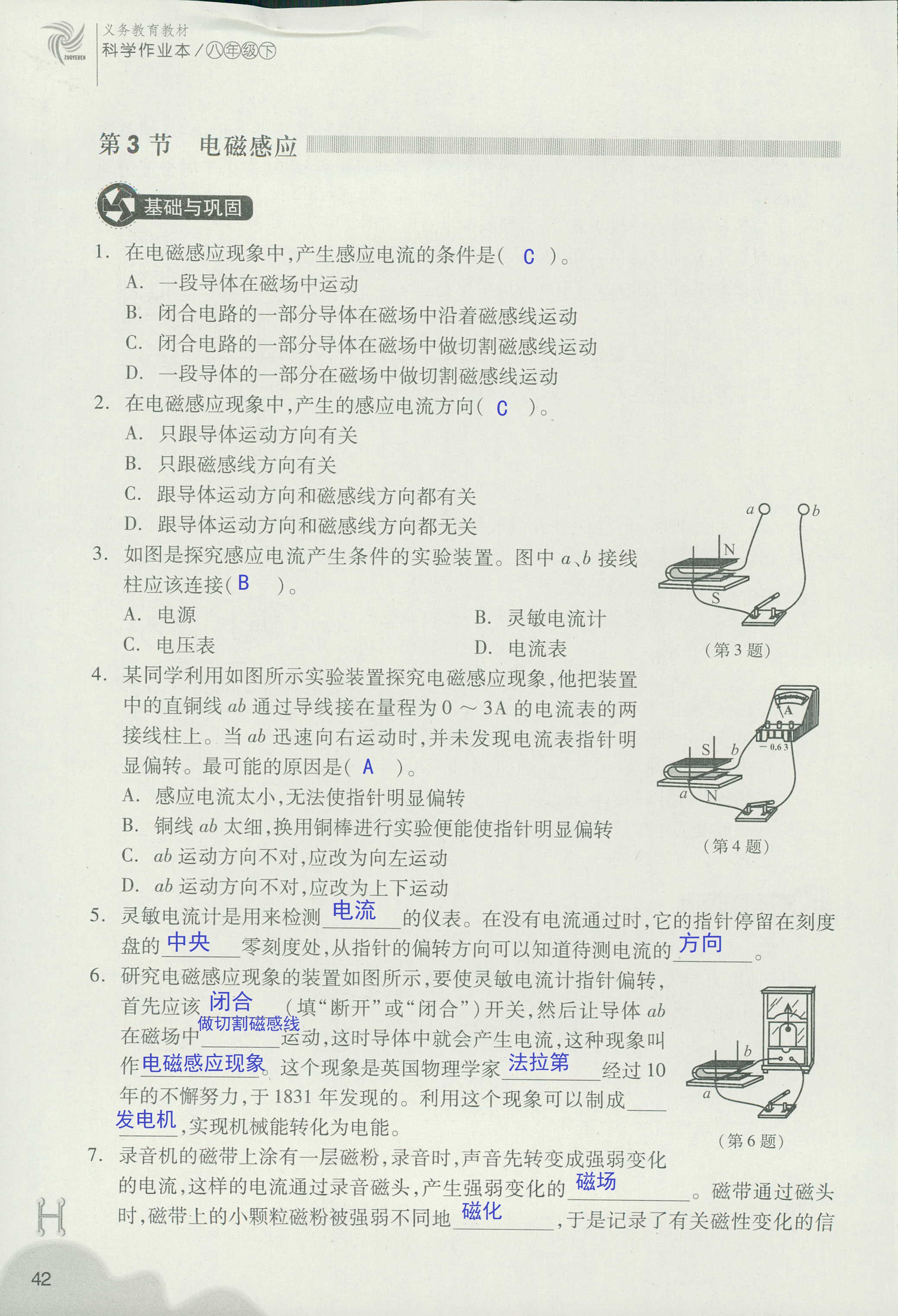 義務(wù)教育教材作業(yè)本 第42頁