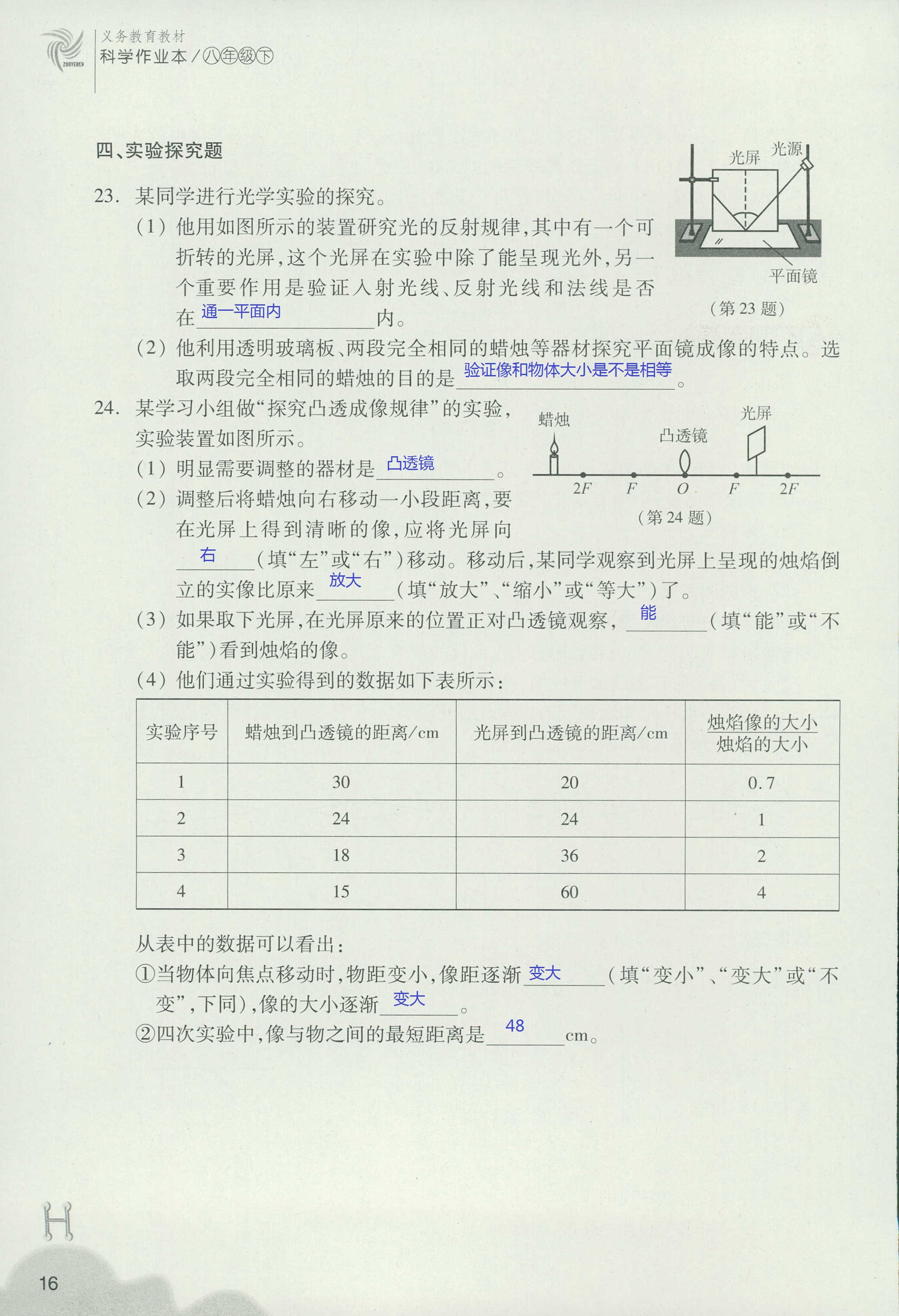 義務(wù)教育教材作業(yè)本 第16頁