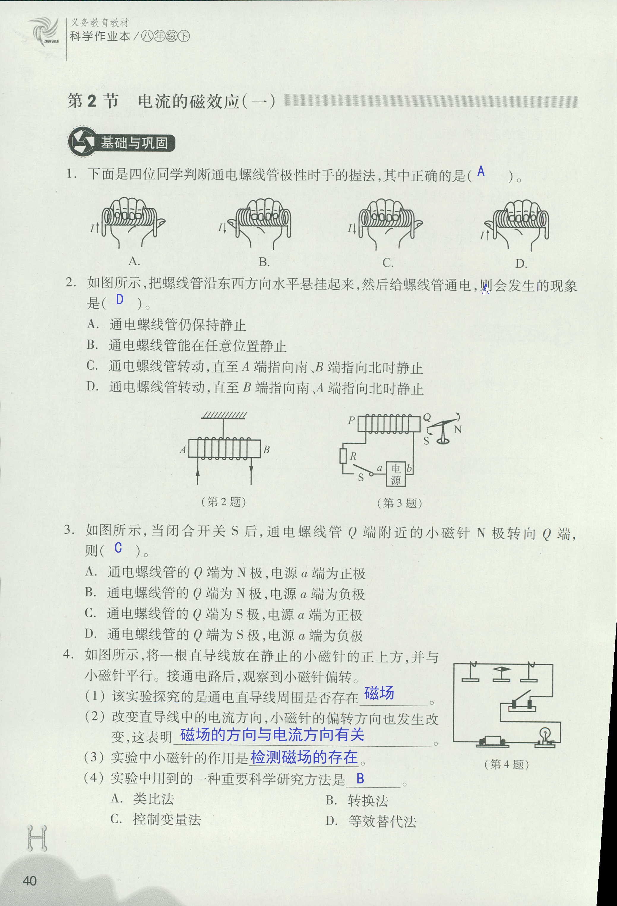 義務(wù)教育教材作業(yè)本 第40頁