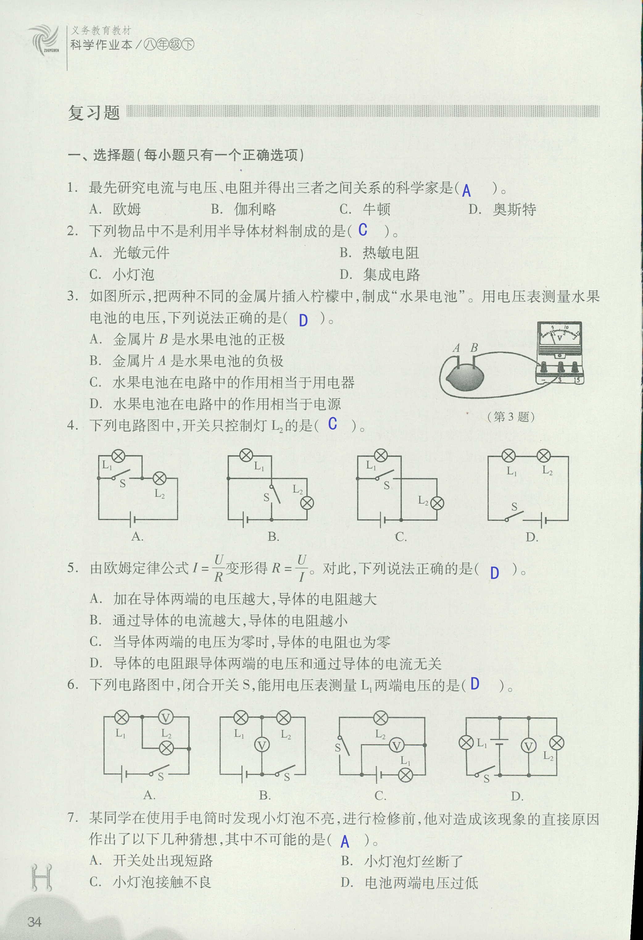 義務(wù)教育教材作業(yè)本 第34頁(yè)