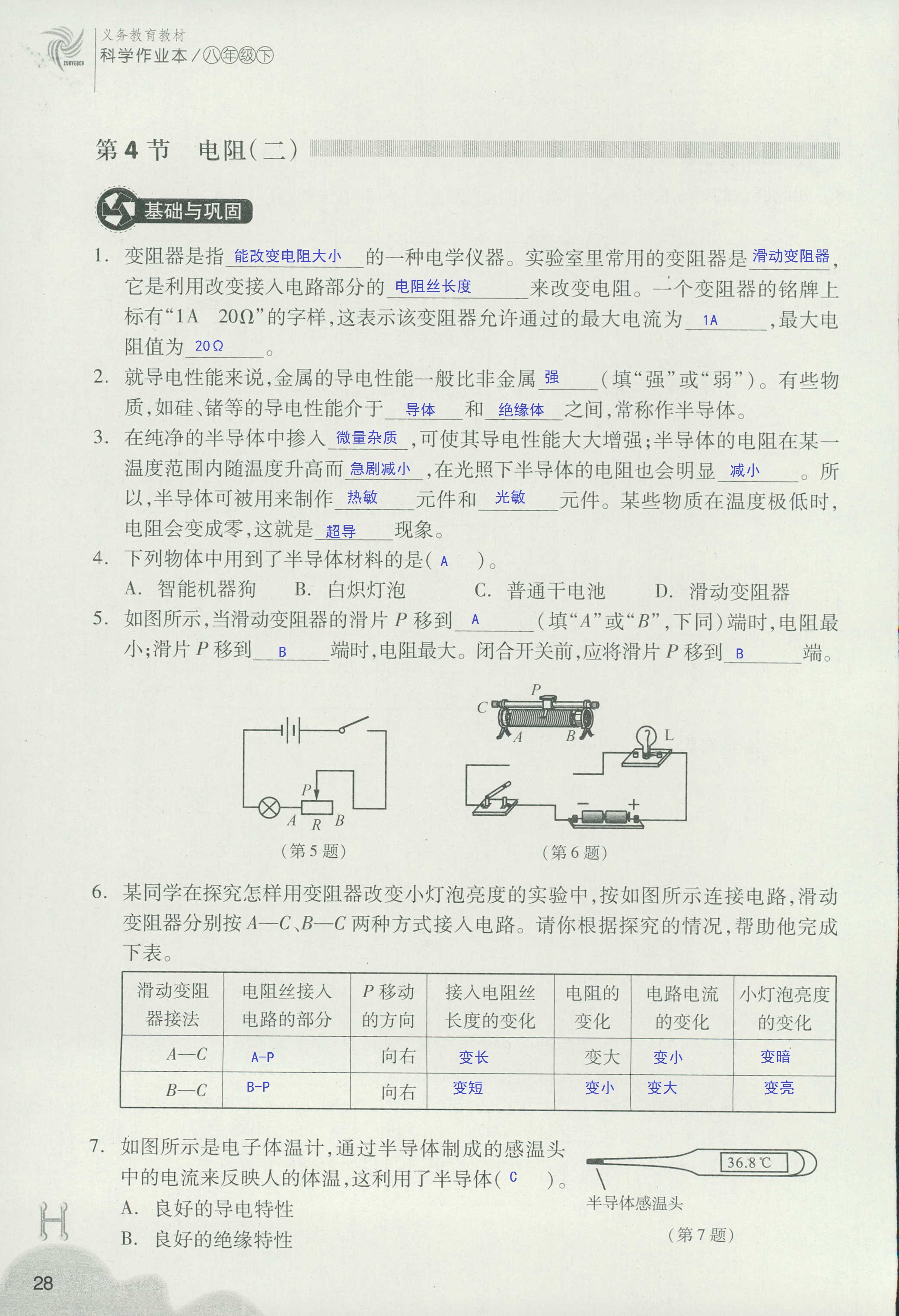 義務(wù)教育教材作業(yè)本 第28頁