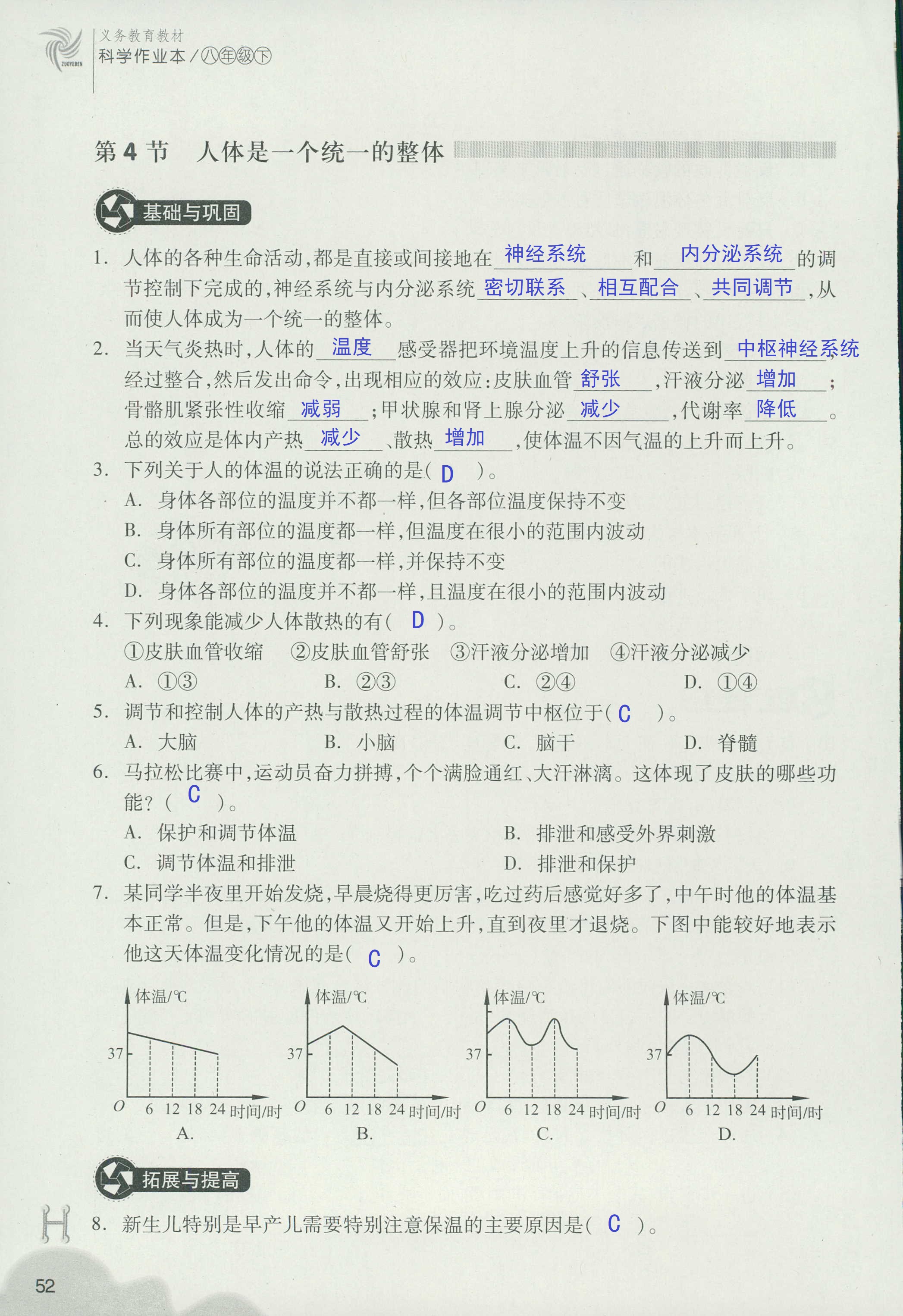 義務(wù)教育教材作業(yè)本 第52頁