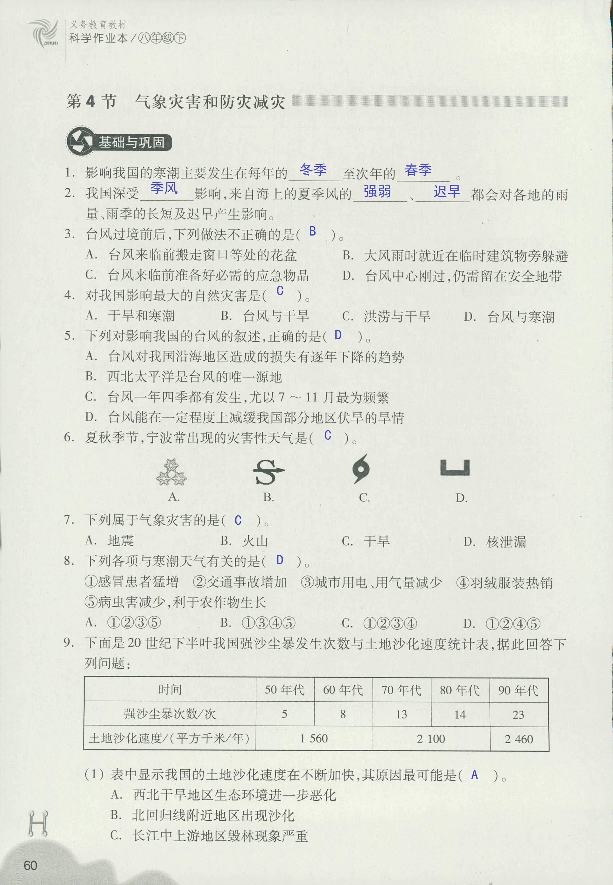 義務(wù)教育教材作業(yè)本 第60頁