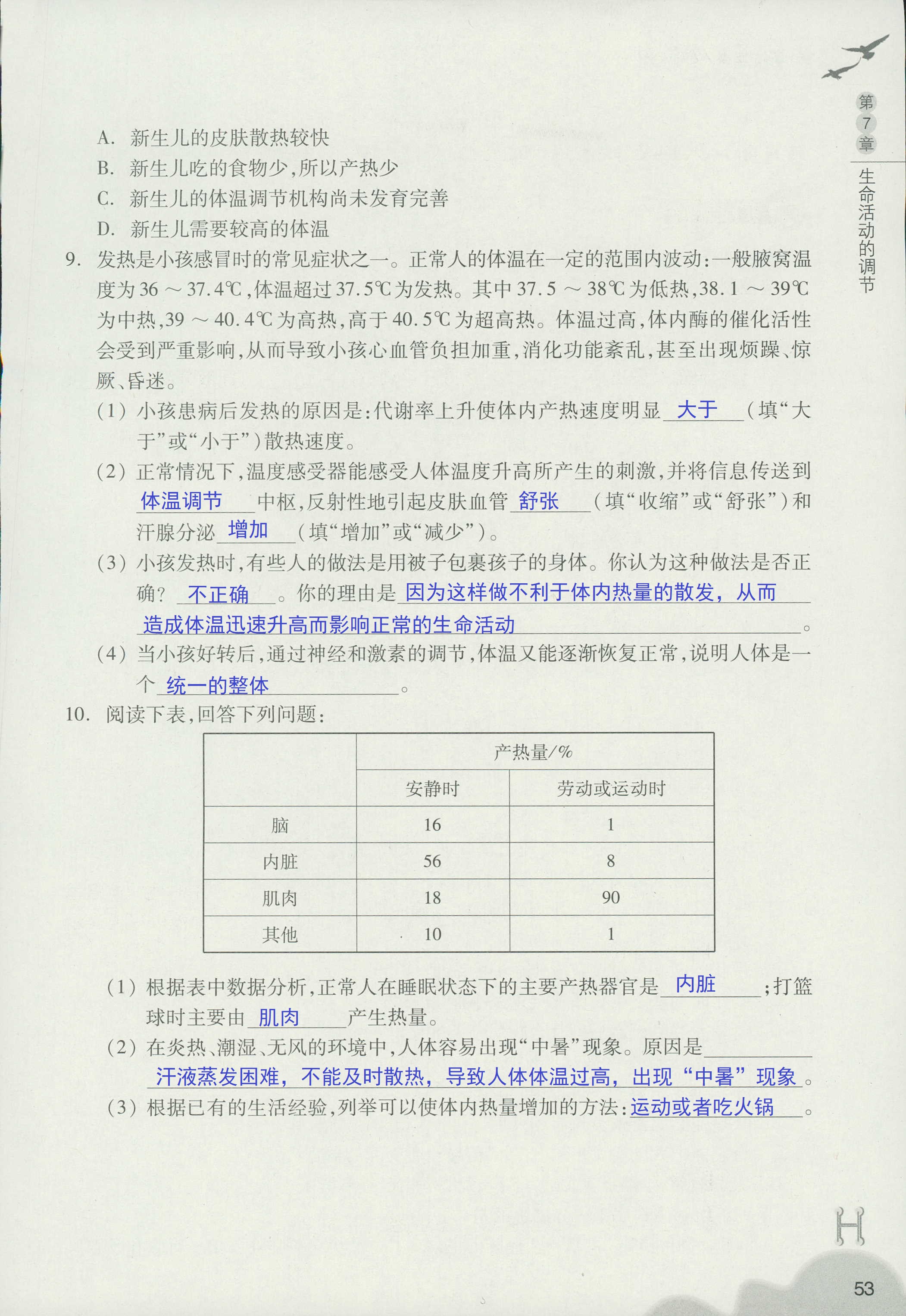 義務(wù)教育教材作業(yè)本 第53頁