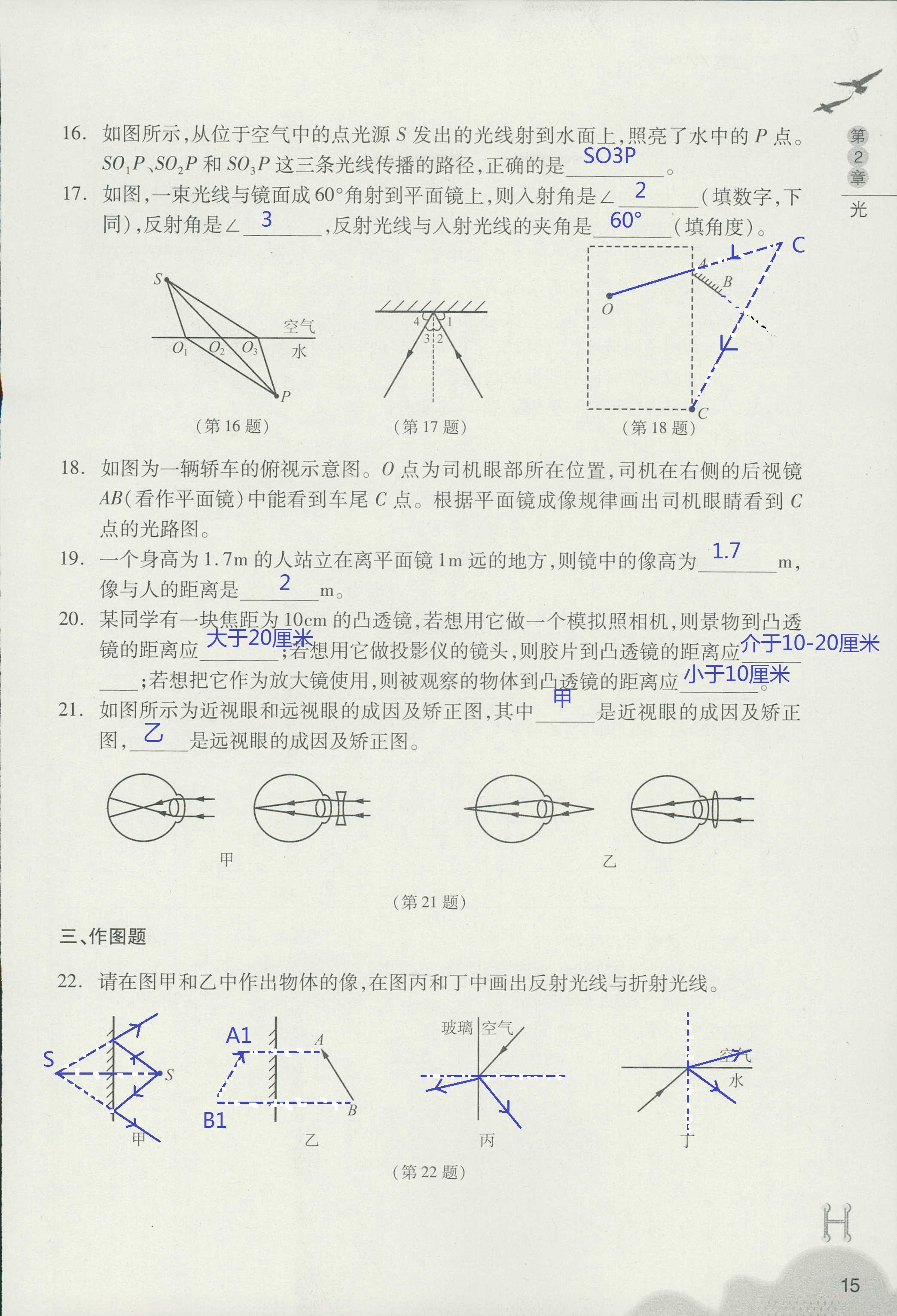 義務(wù)教育教材作業(yè)本 第15頁(yè)