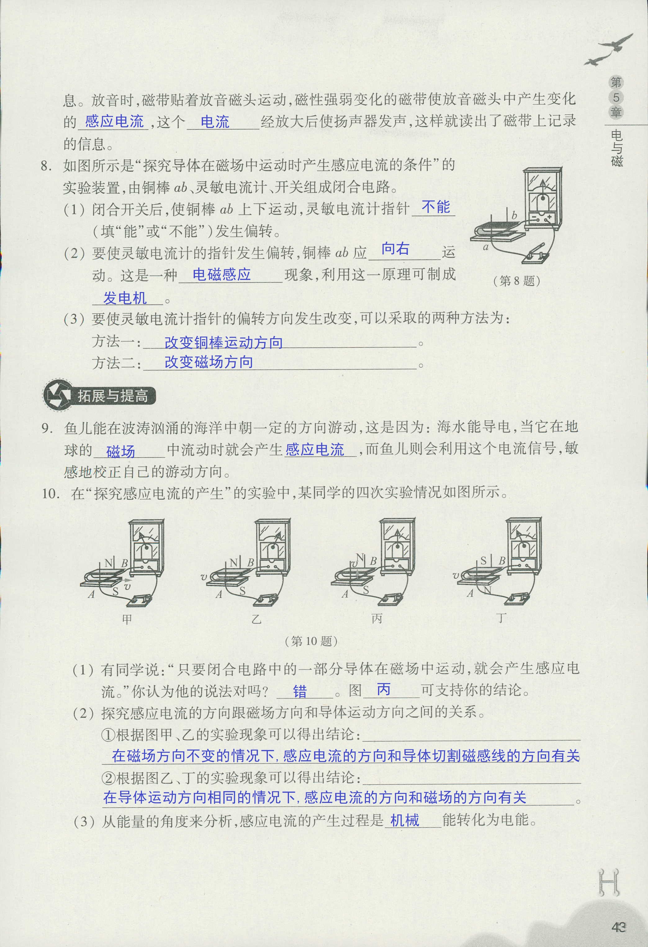 义务教育教材作业本 第43页