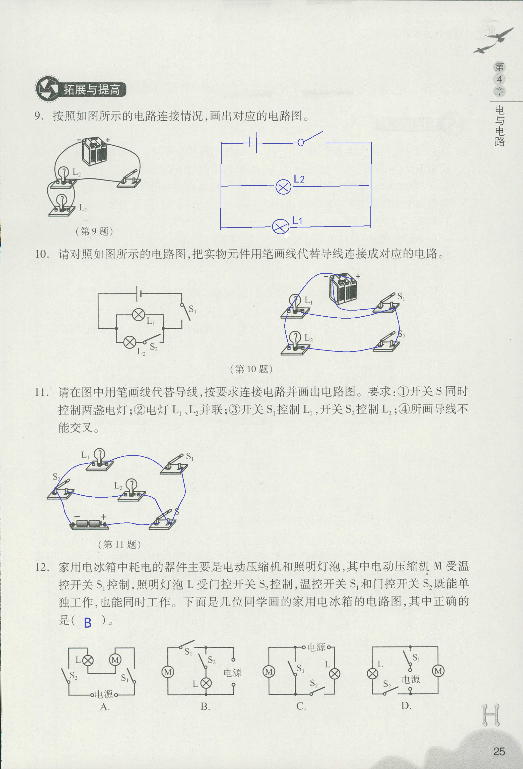 義務(wù)教育教材作業(yè)本 第25頁(yè)