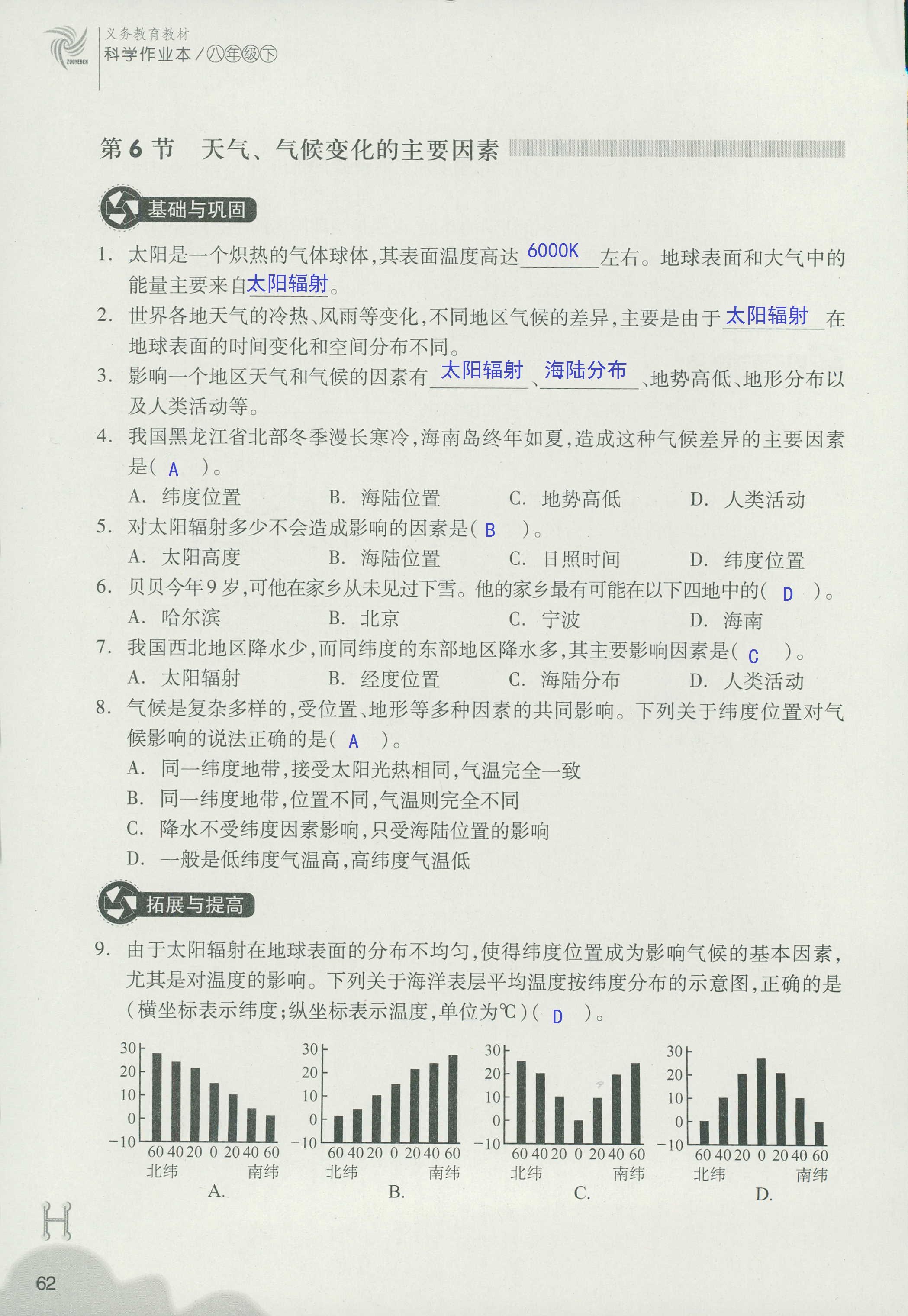 义务教育教材作业本 第62页