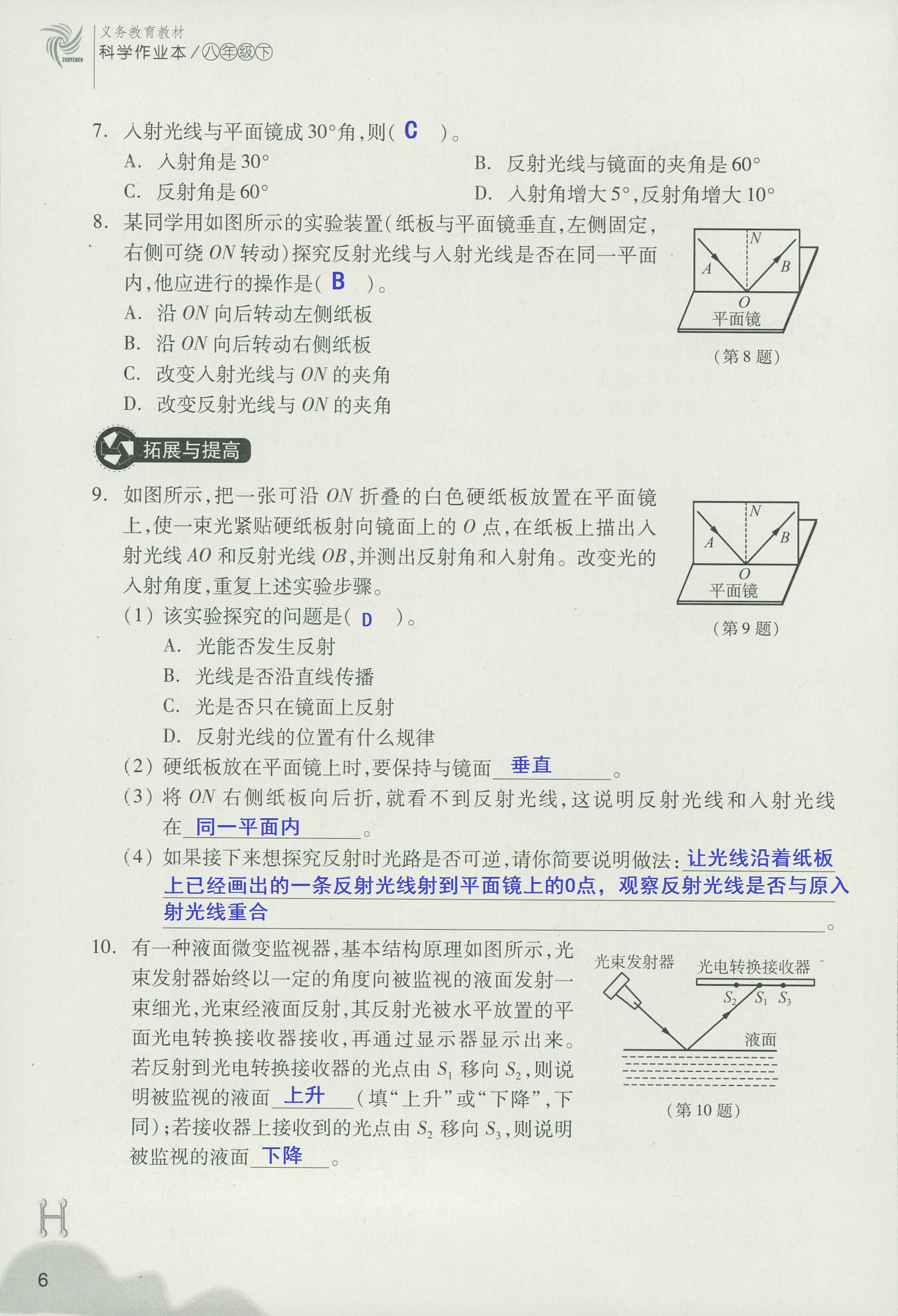 義務(wù)教育教材作業(yè)本 第6頁