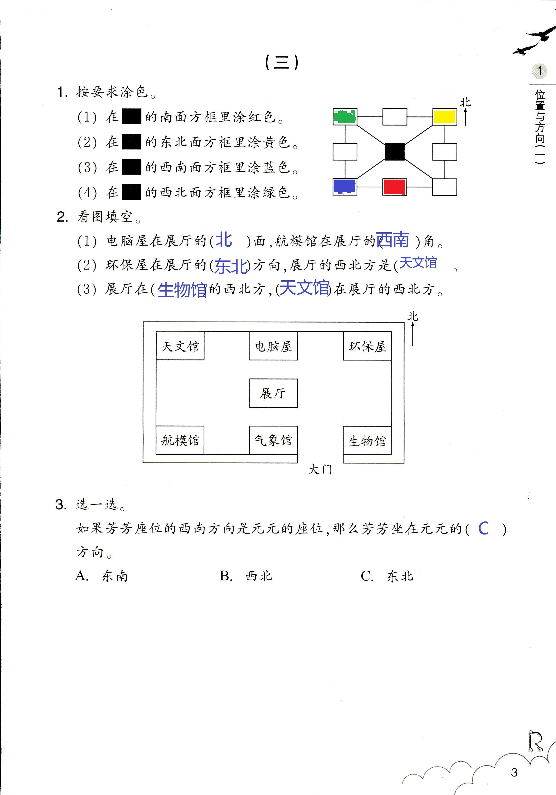 作业本 第3页