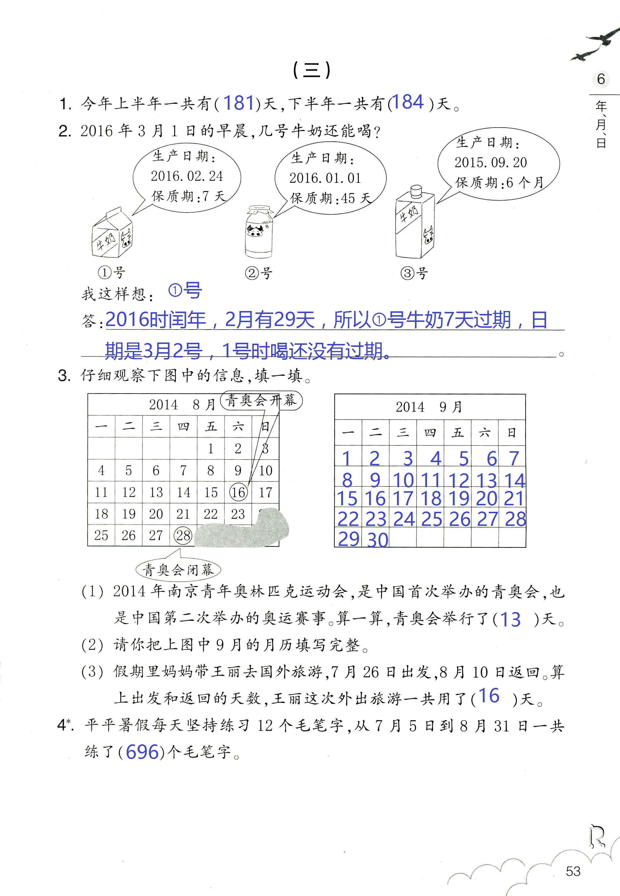 作業(yè)本 第53頁(yè)