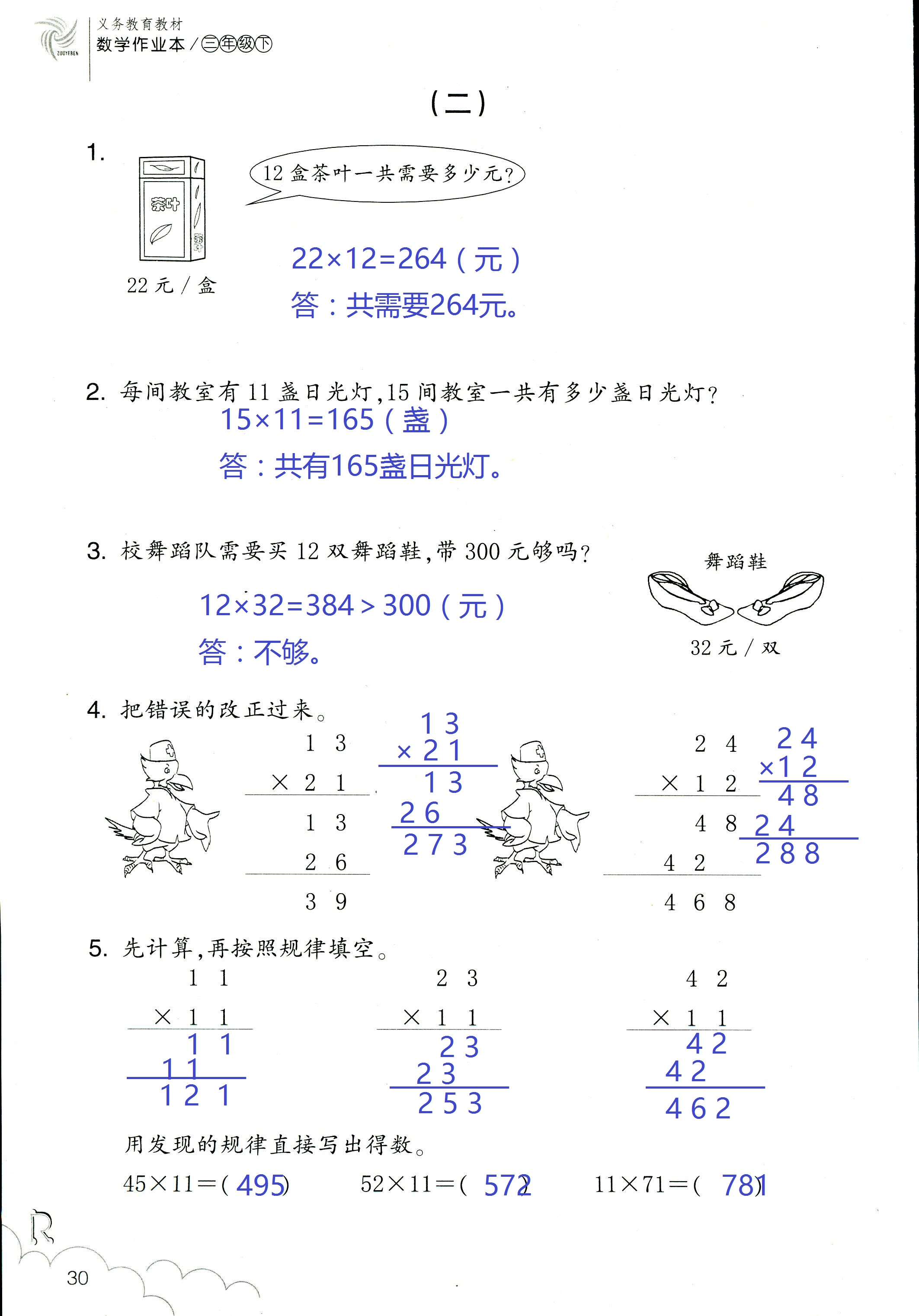 作業(yè)本 第30頁