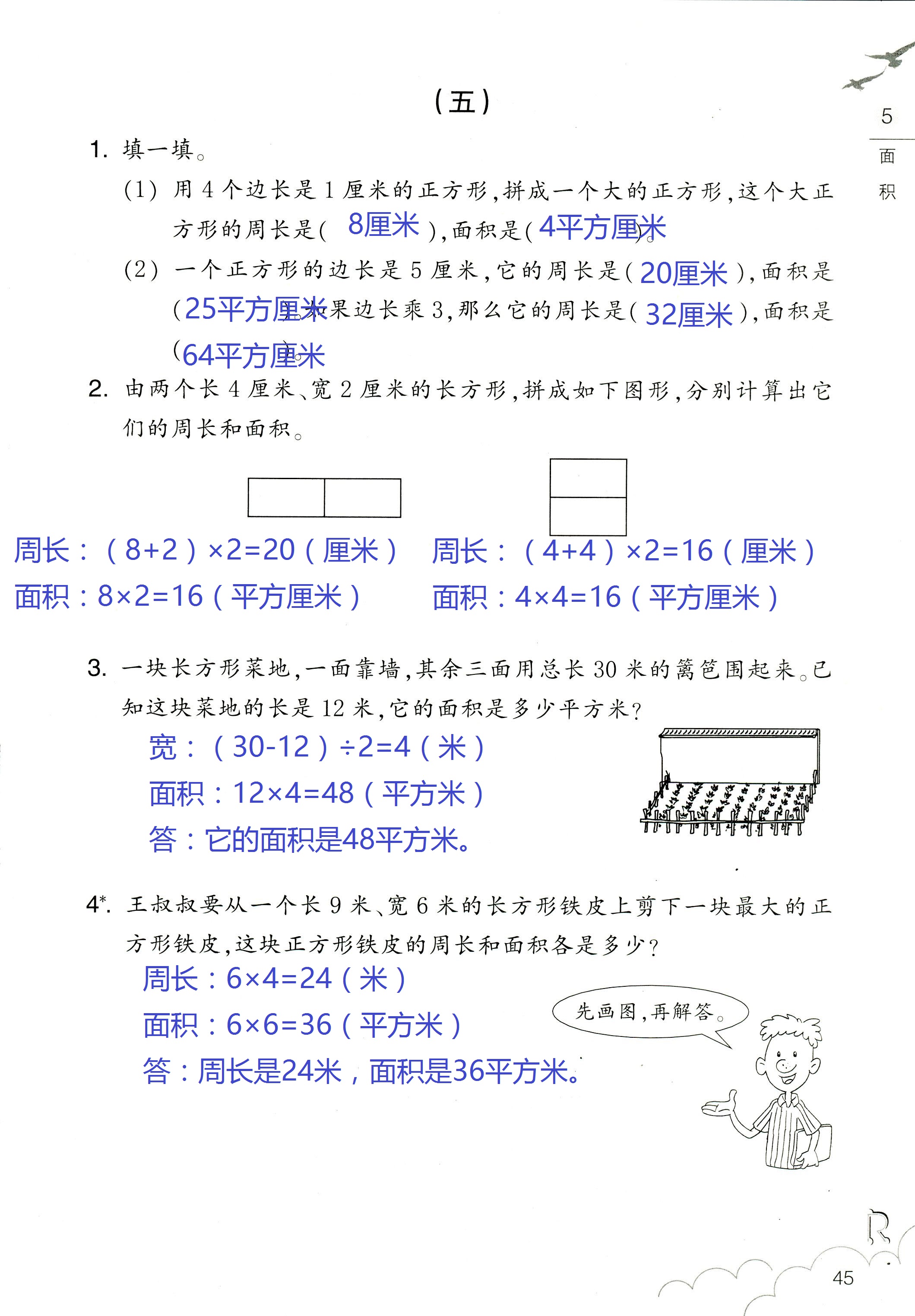 作業(yè)本 第45頁