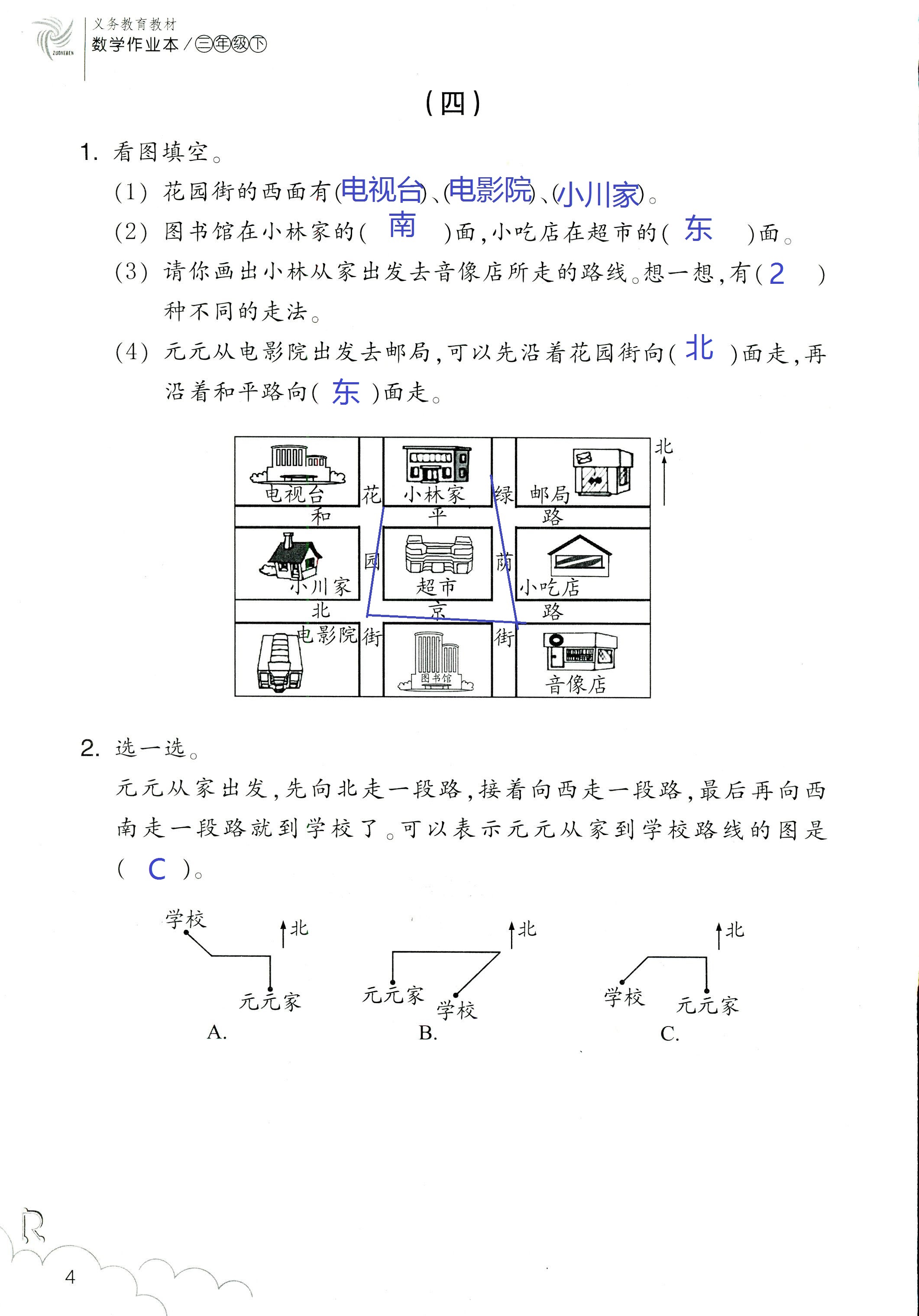 作業(yè)本 第4頁(yè)