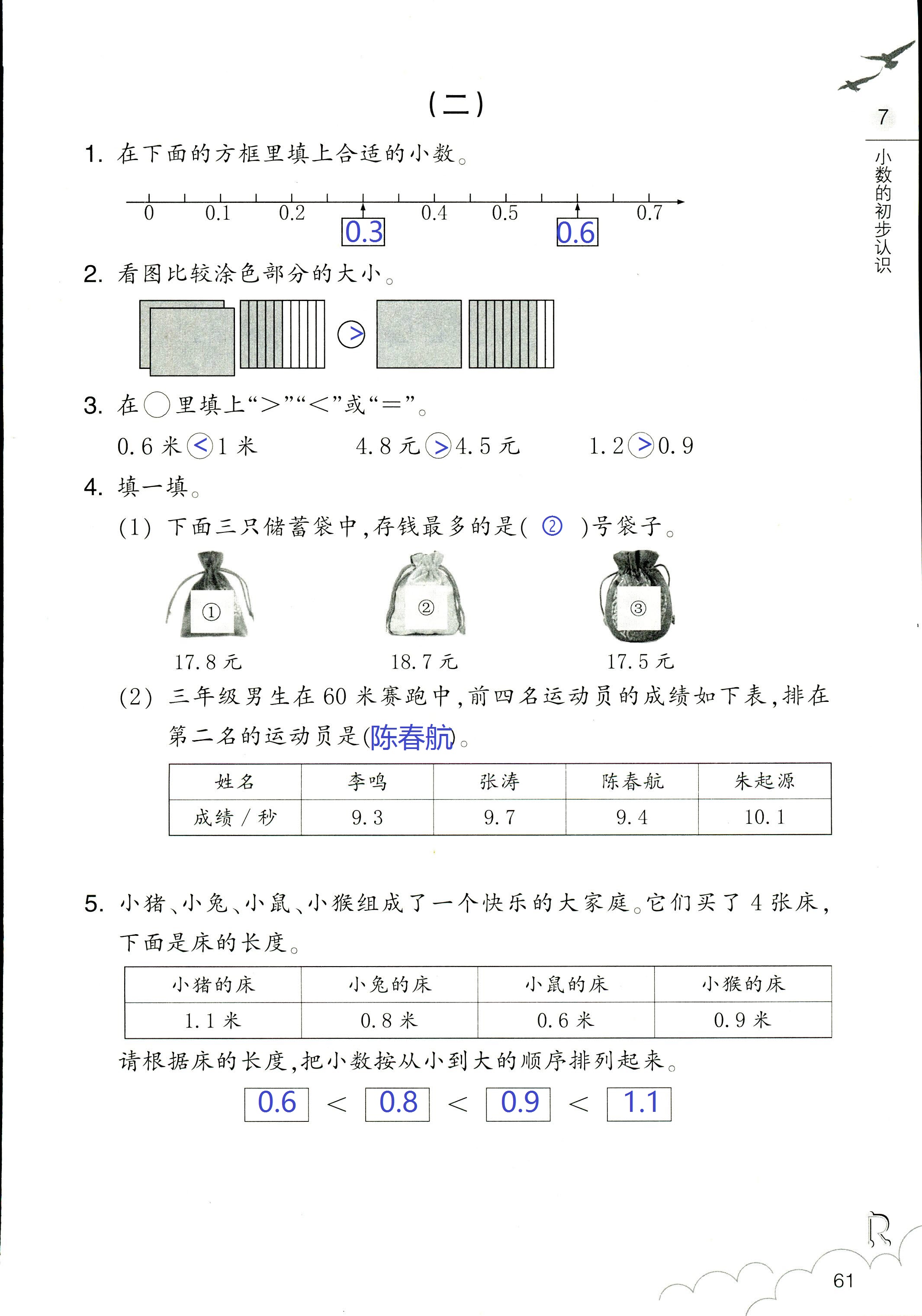 作業(yè)本 第61頁(yè)