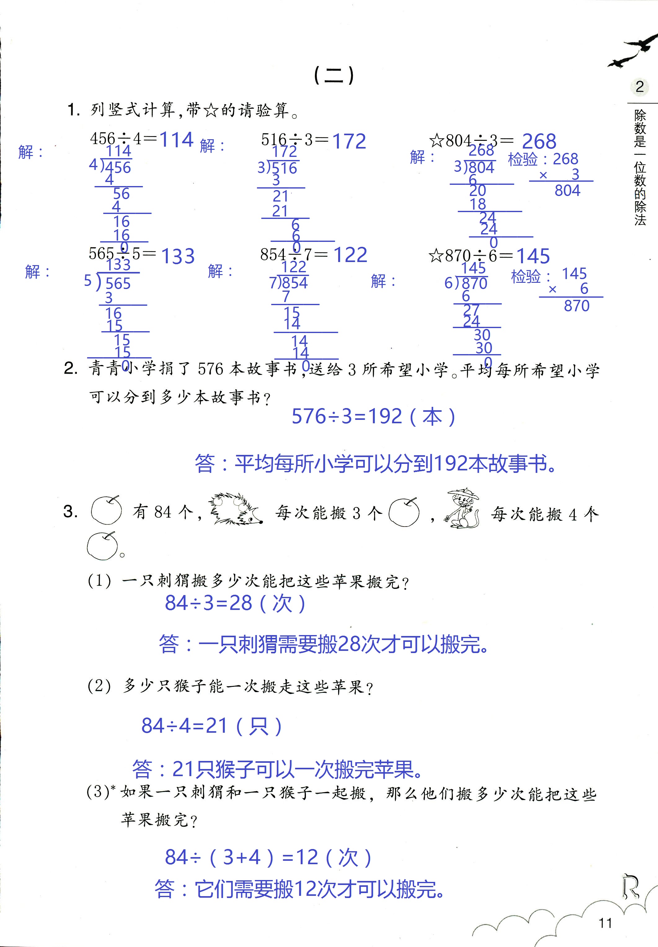 作業(yè)本 第11頁