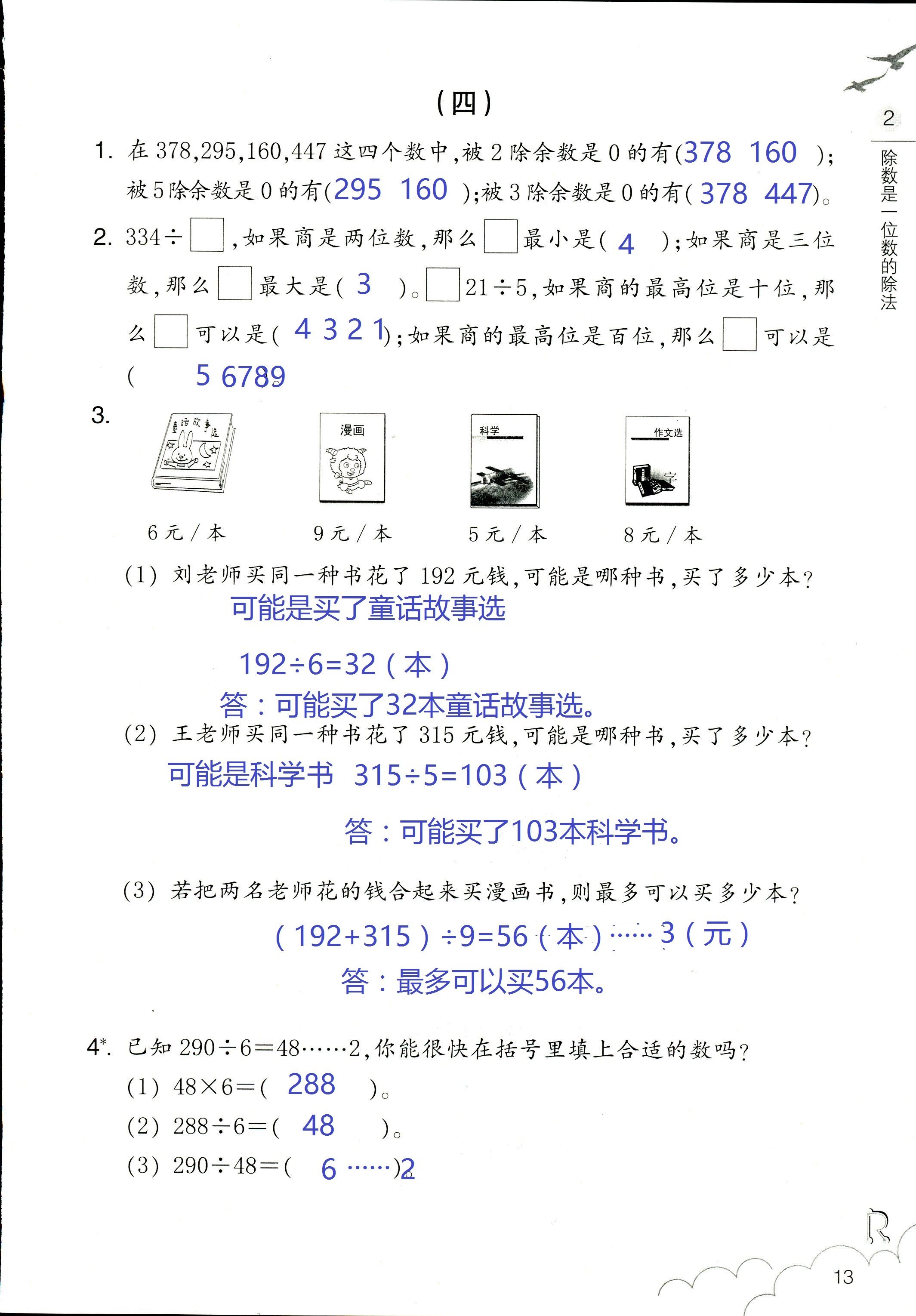 作业本 第13页