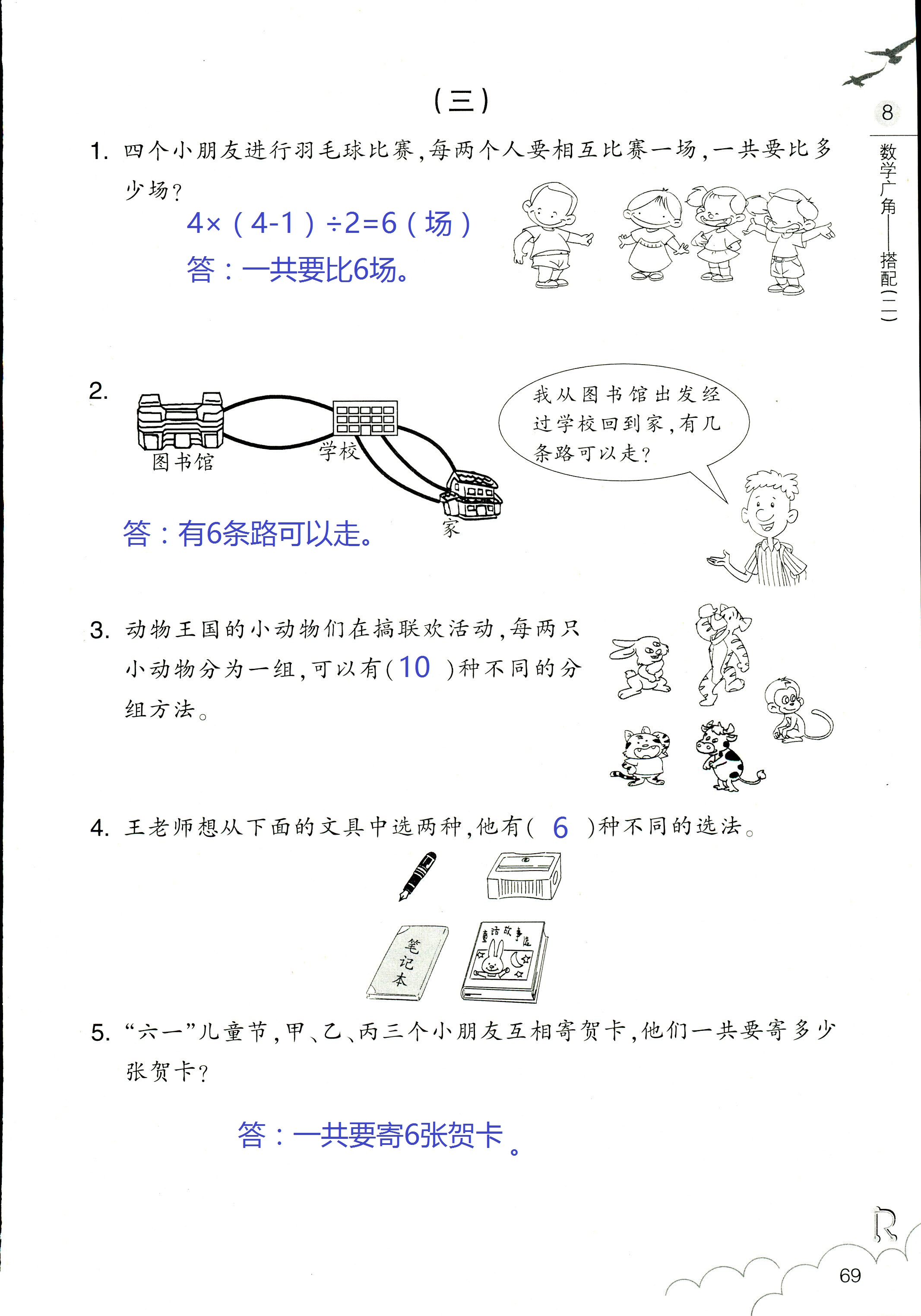 作業(yè)本 第69頁