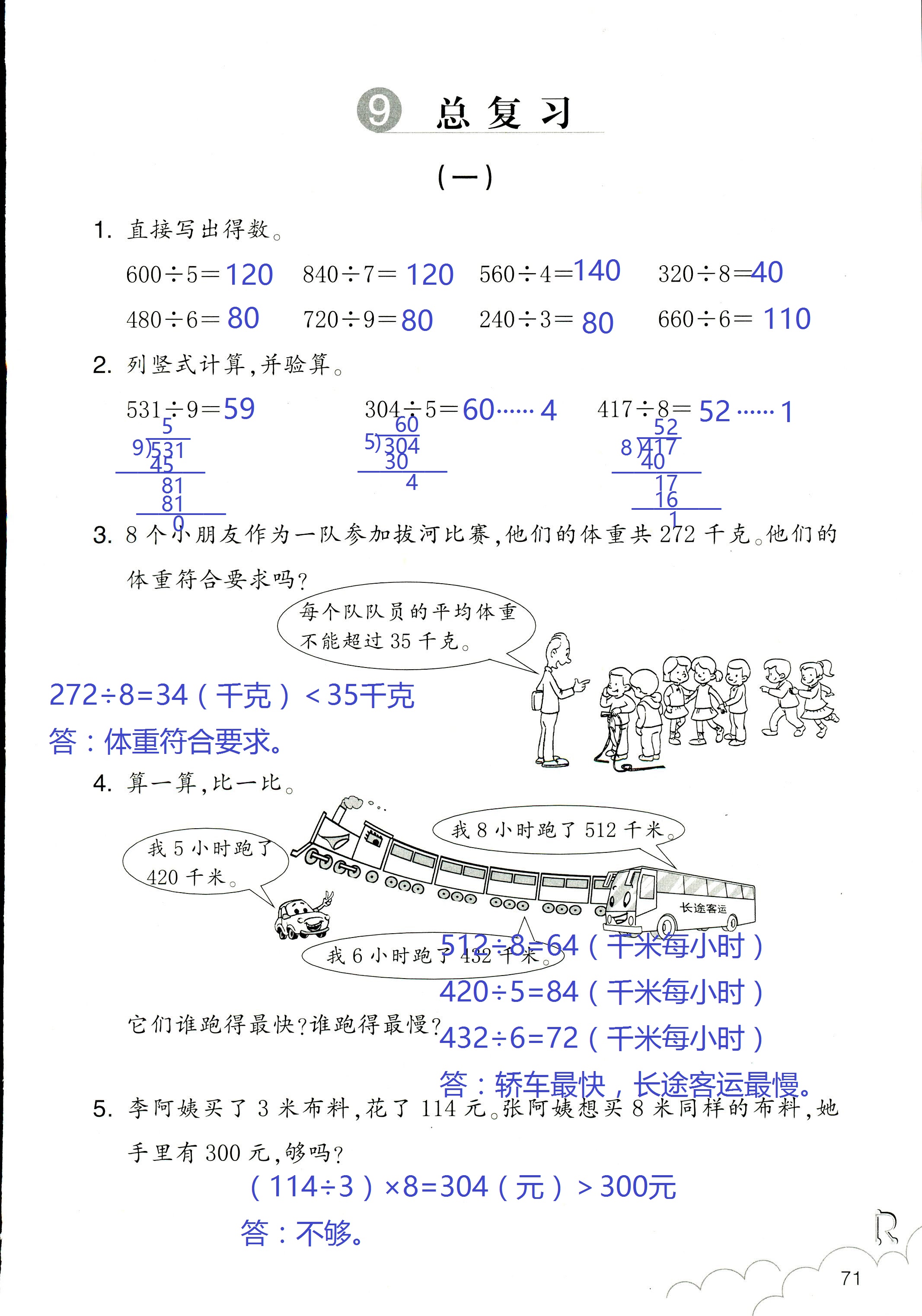 作業(yè)本 第71頁(yè)