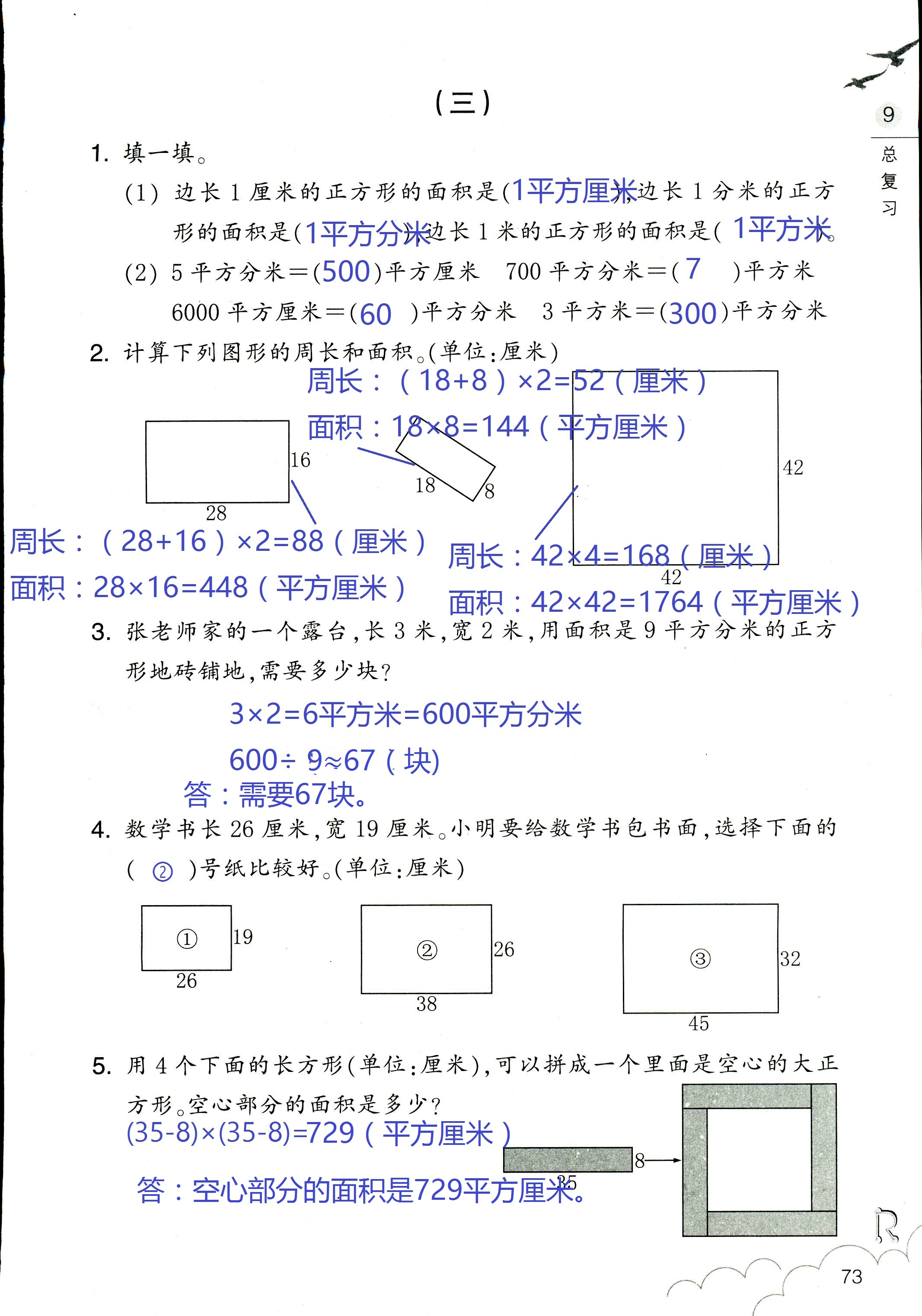 作业本 第73页