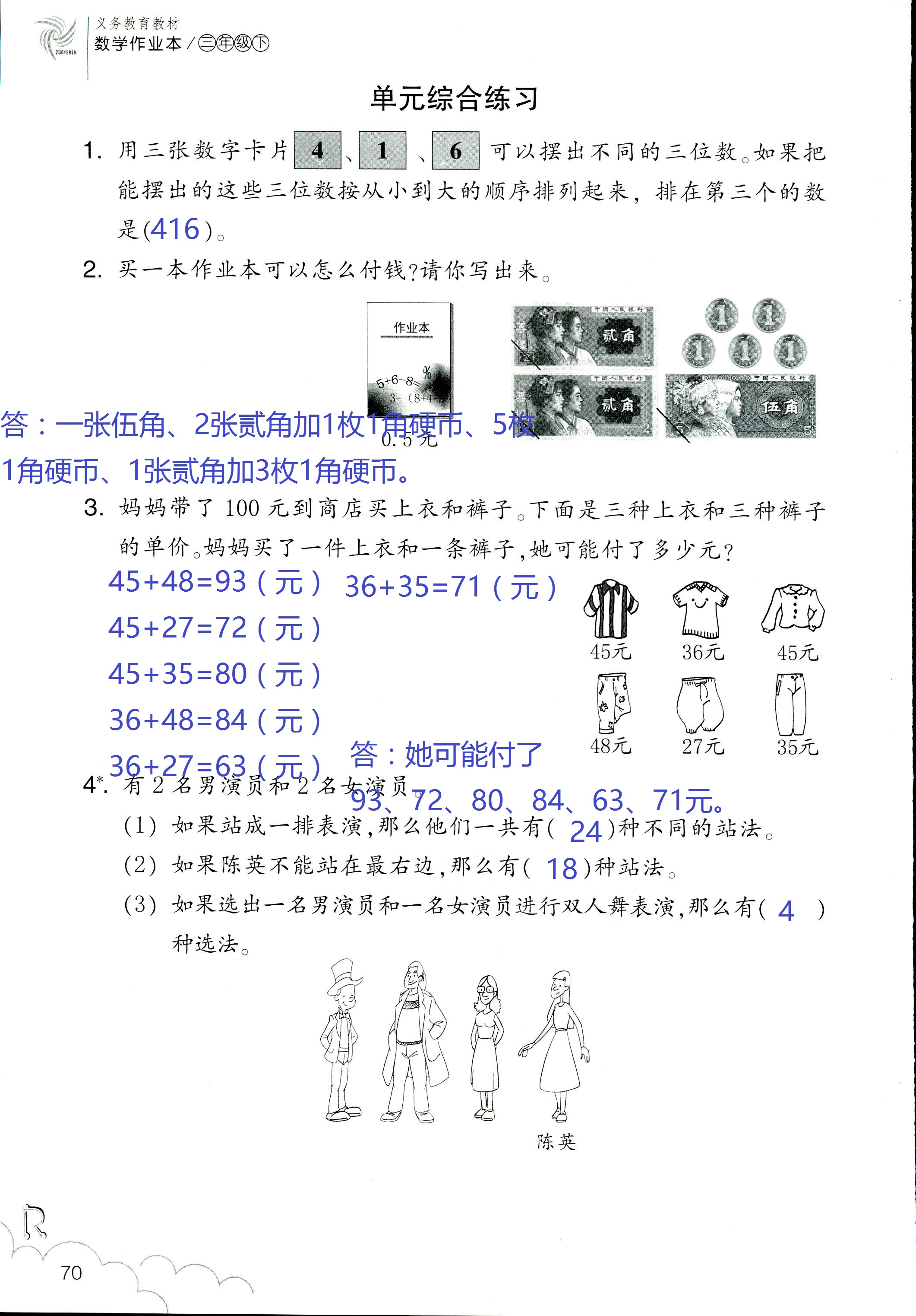 作業(yè)本 第70頁(yè)