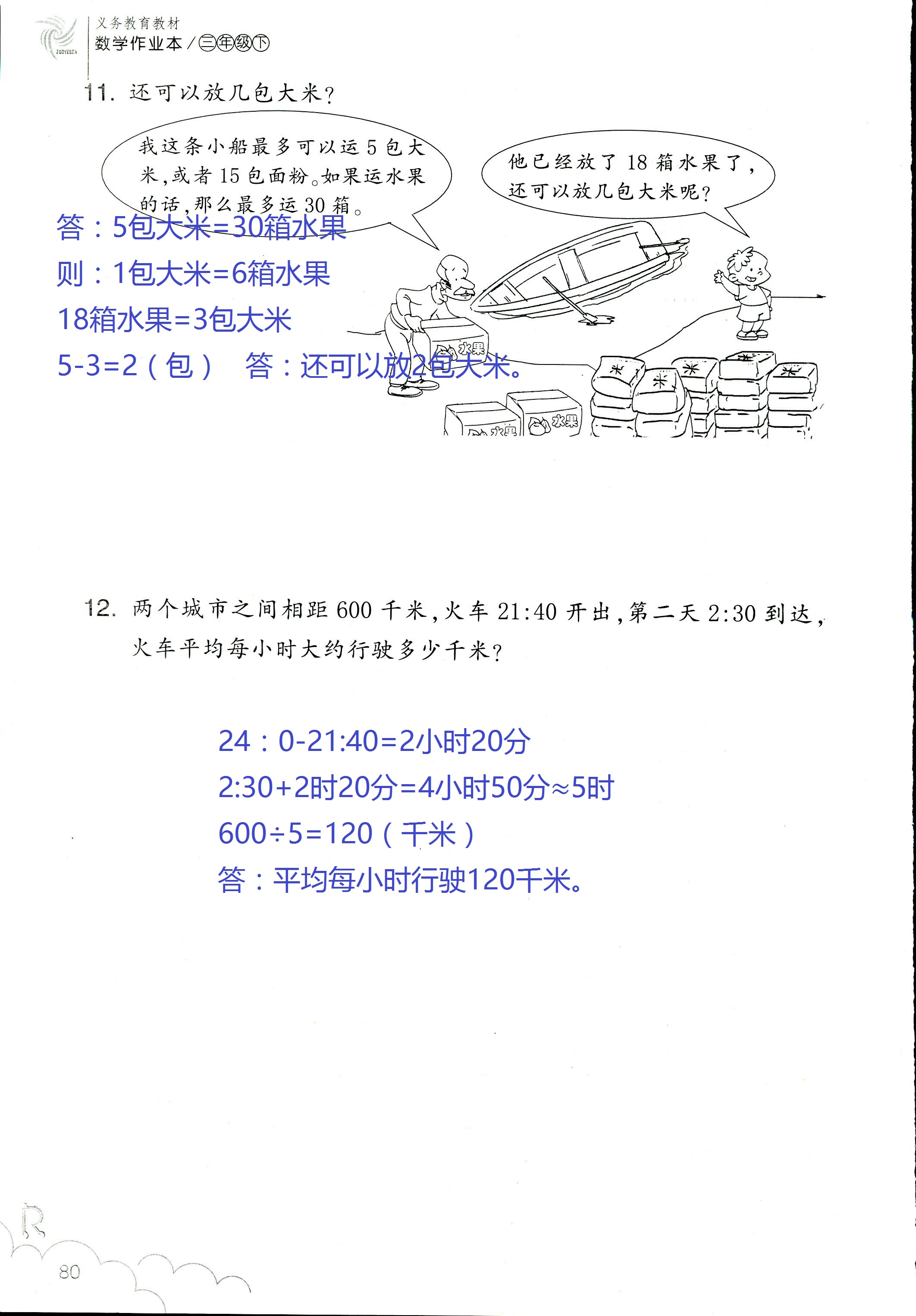 作業(yè)本 第80頁