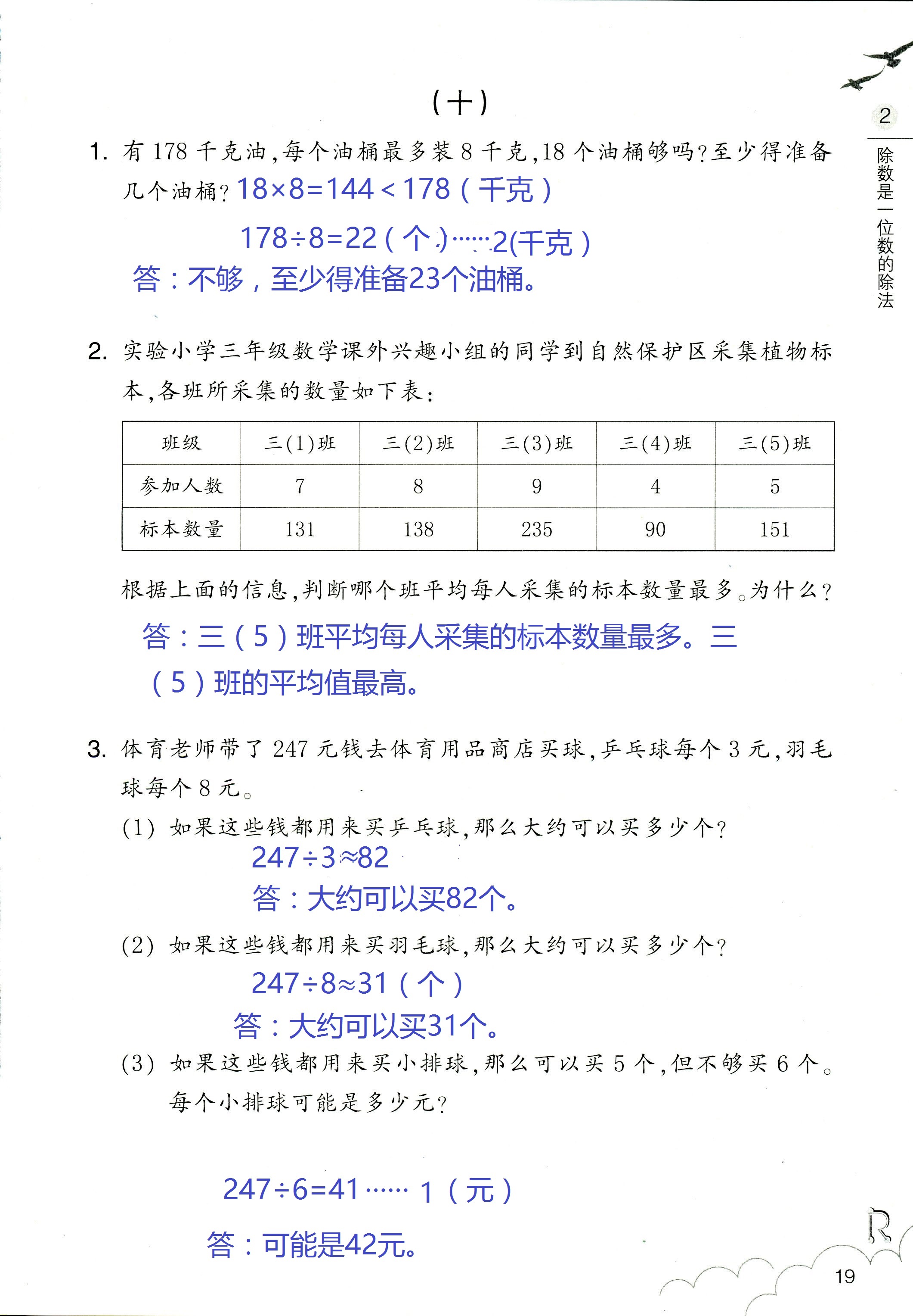 作業(yè)本 第19頁