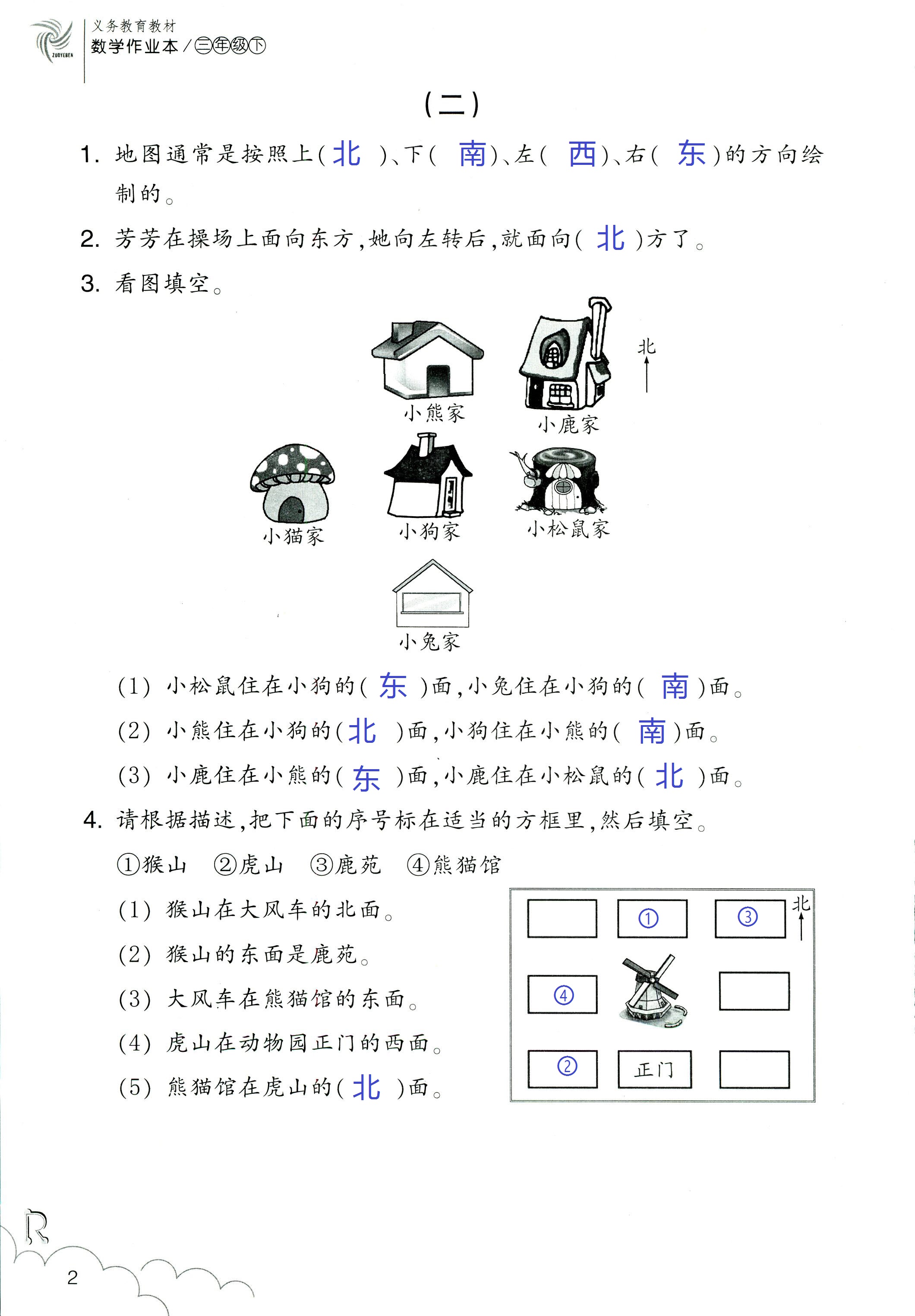 作業(yè)本 第2頁(yè)