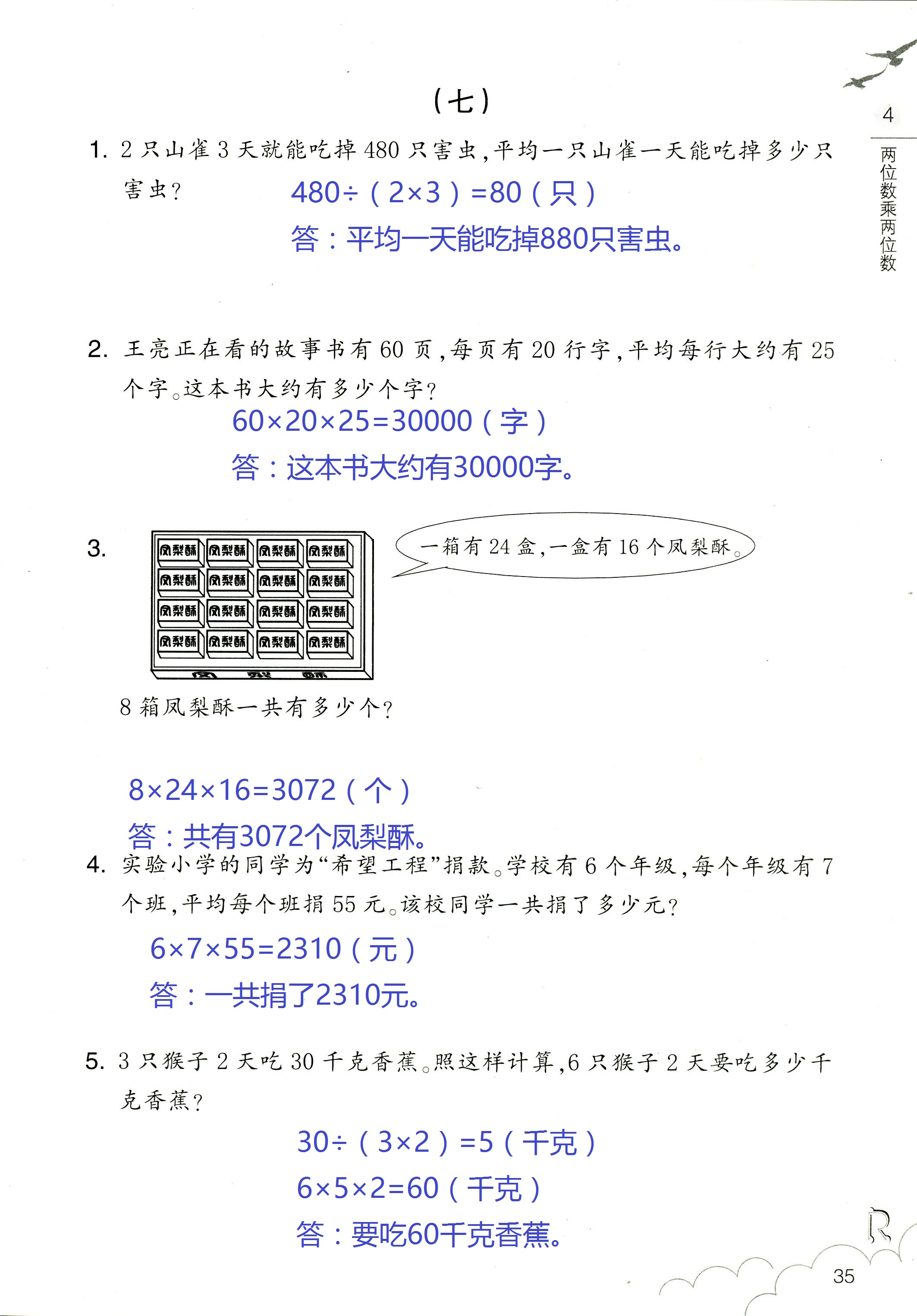 作业本 第35页