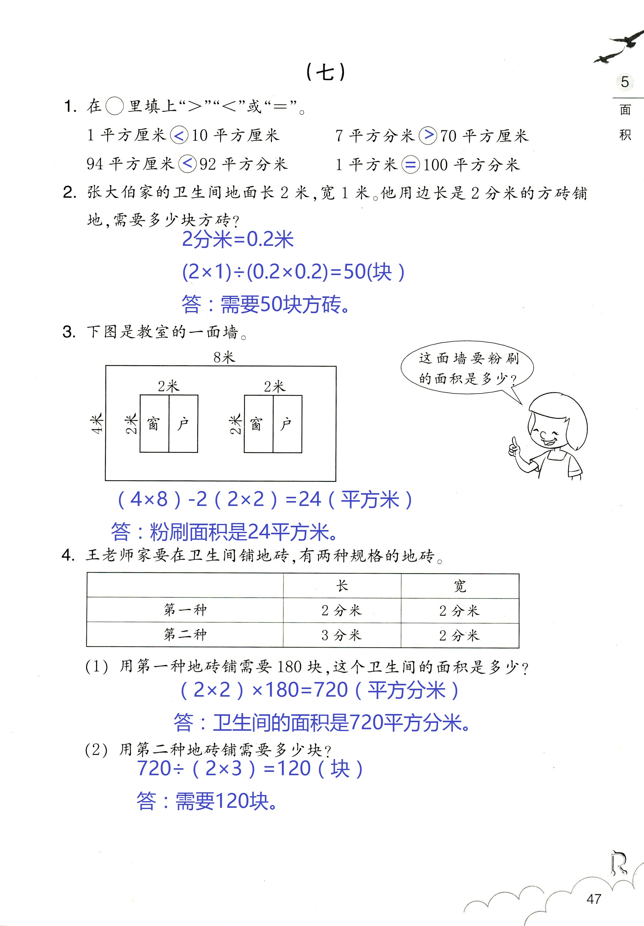 作業(yè)本 第47頁