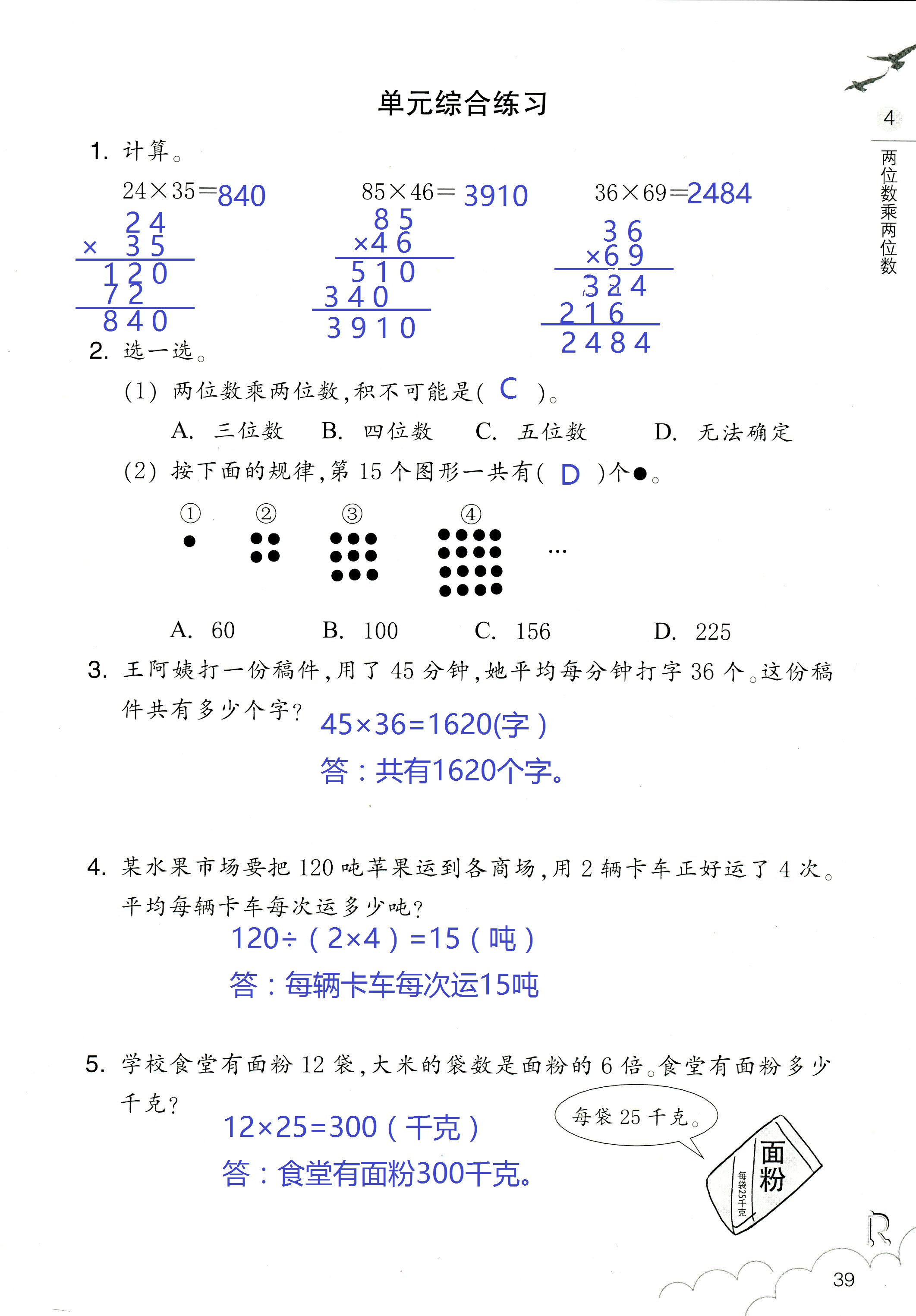 作業(yè)本 第39頁