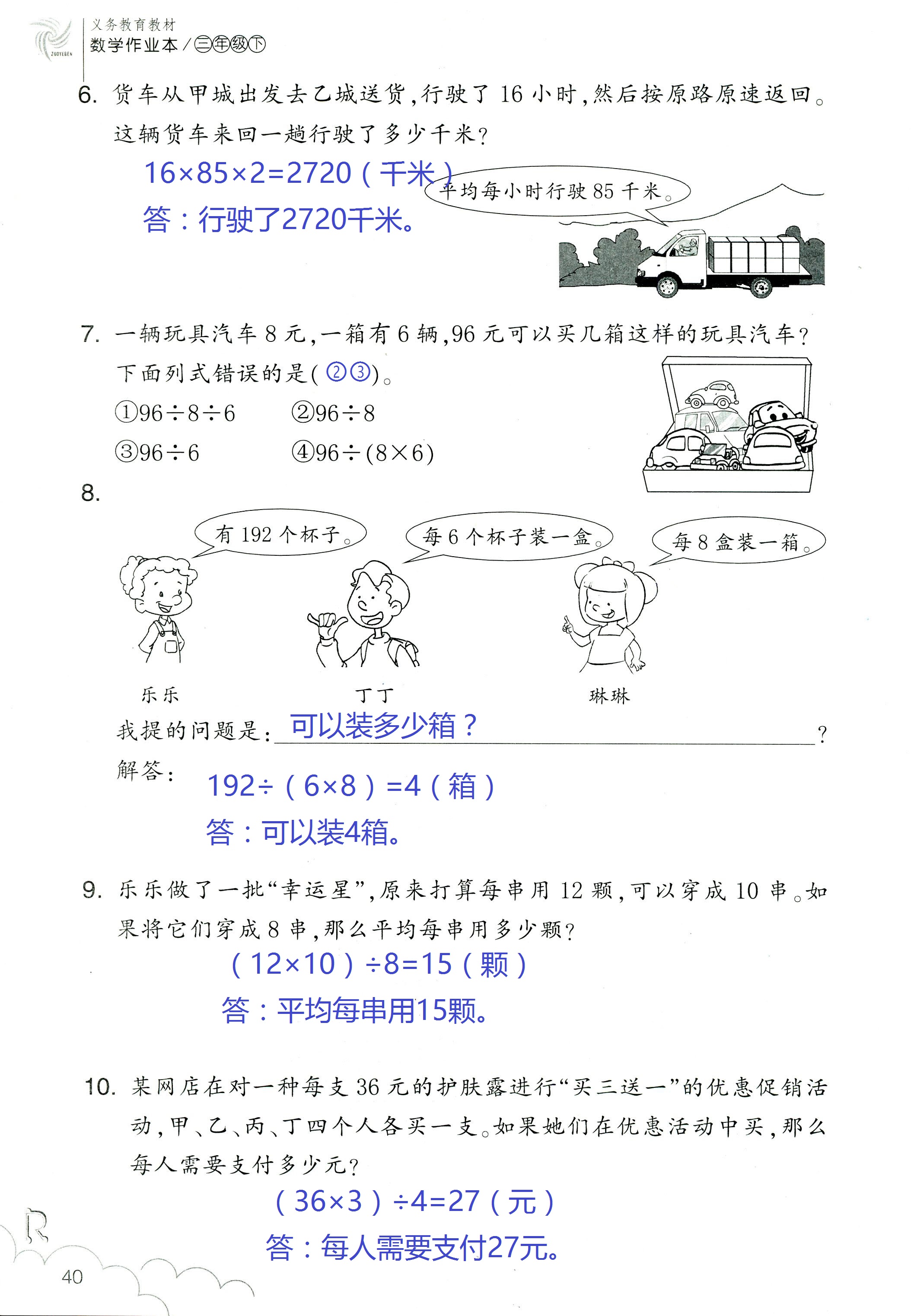 作業(yè)本 第40頁(yè)