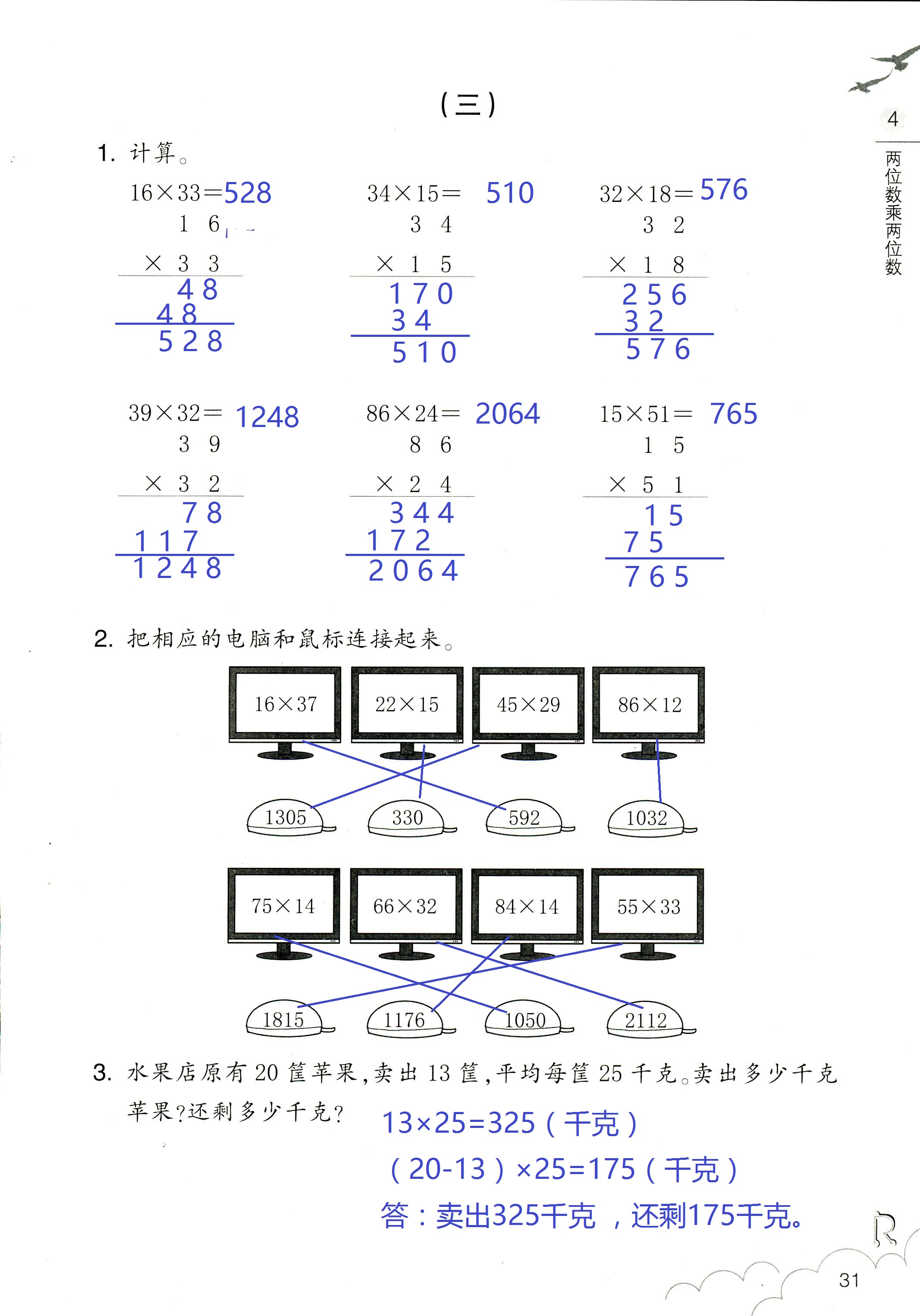 作業(yè)本 第31頁