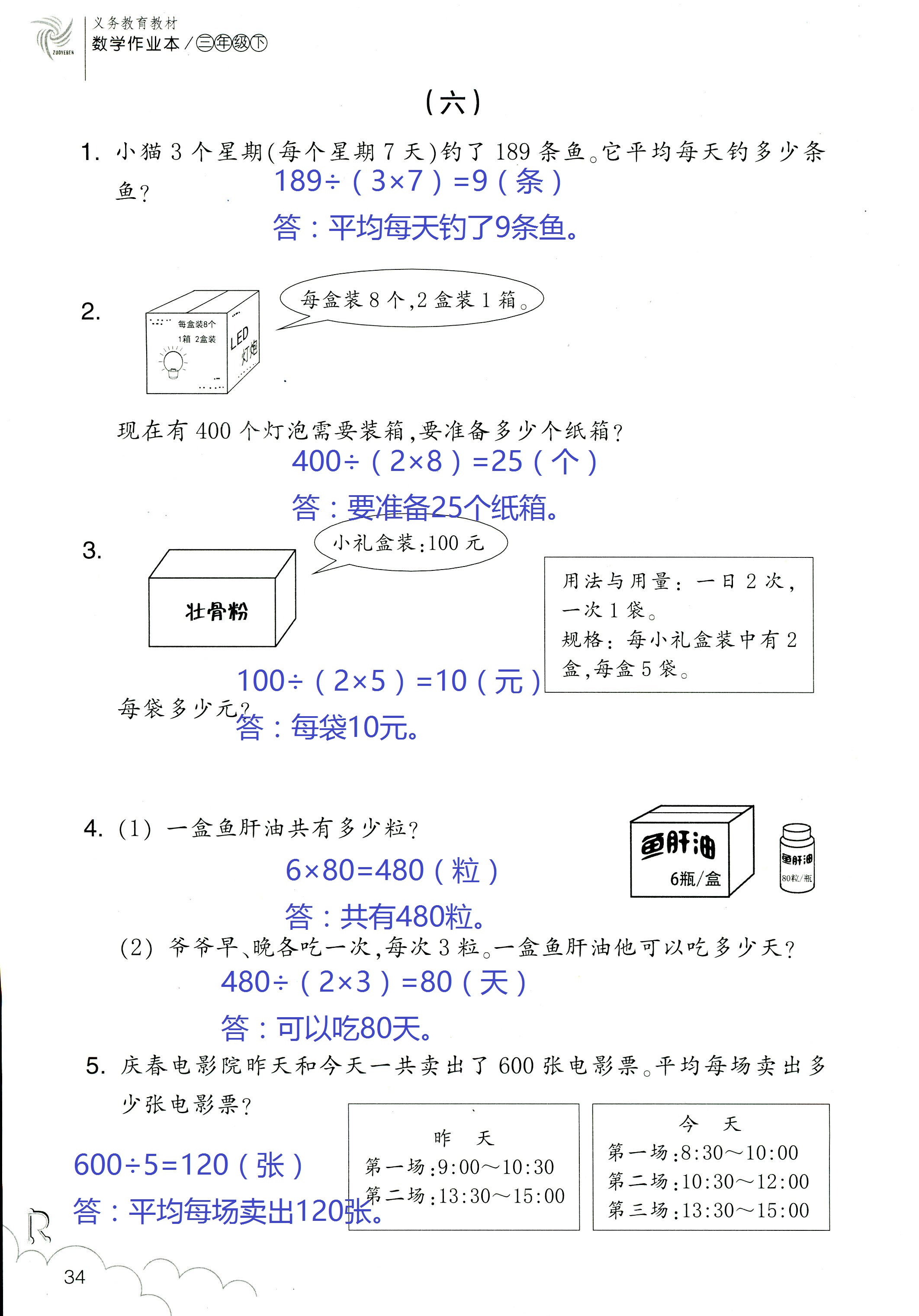 作業(yè)本 第34頁(yè)