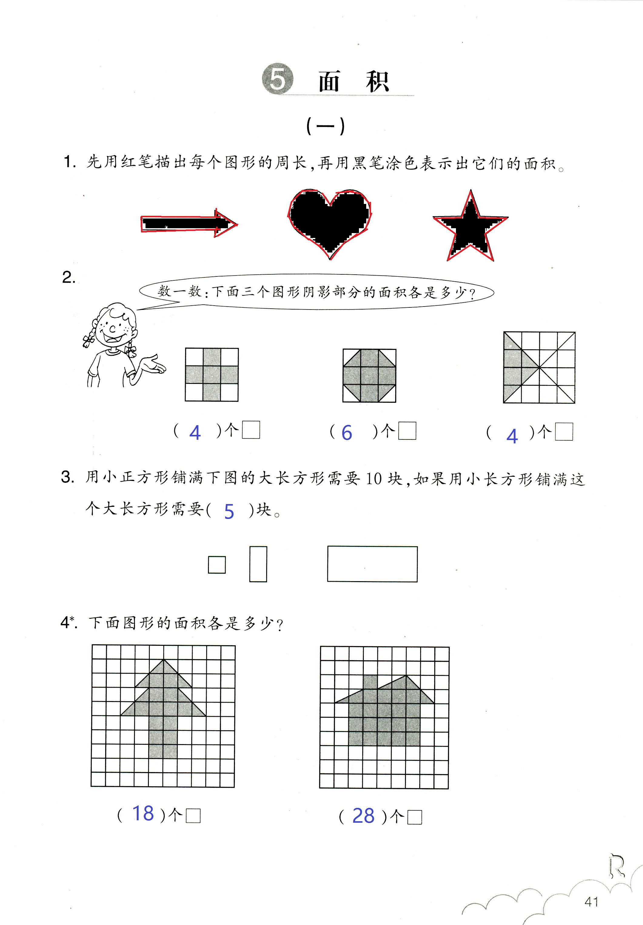 作业本 第41页