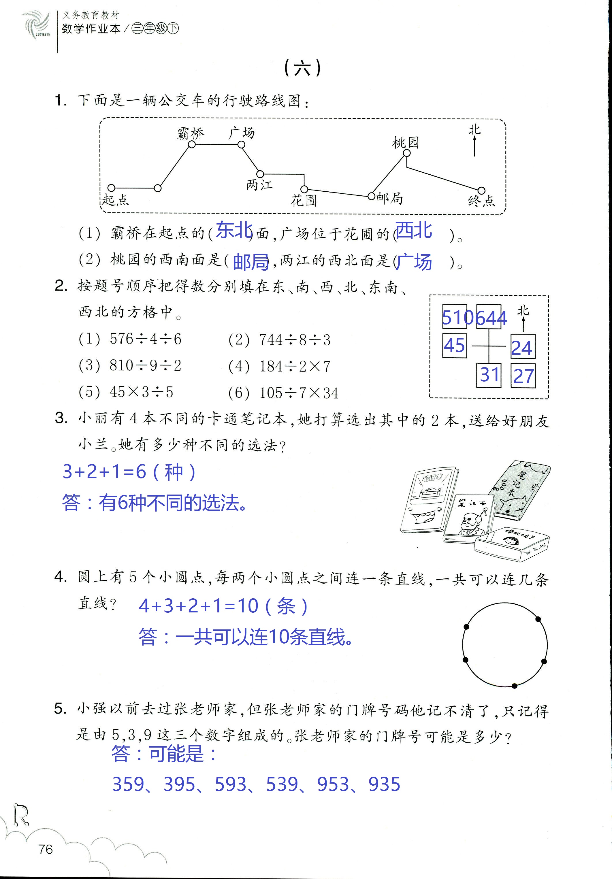 作业本 第76页