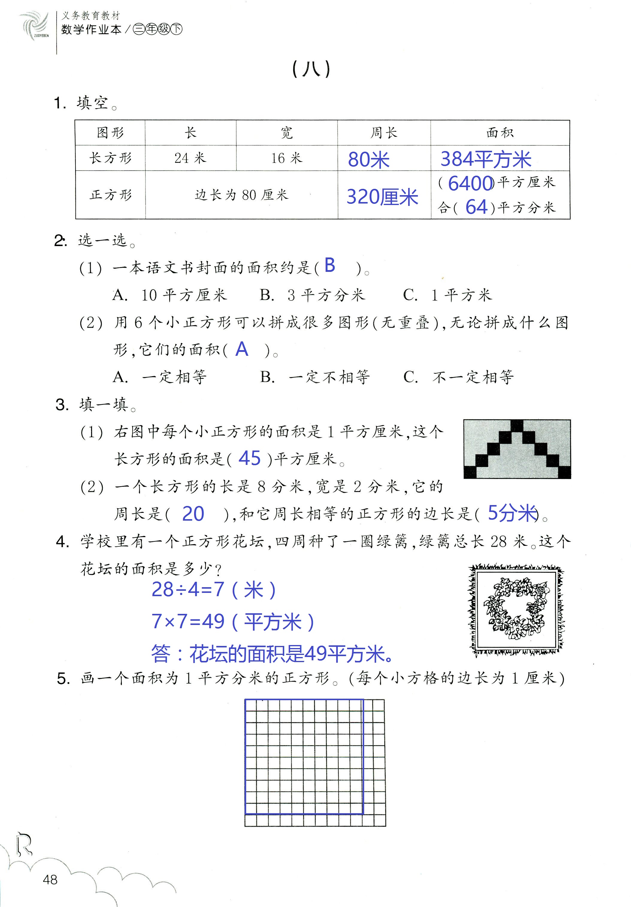 作業(yè)本 第48頁(yè)