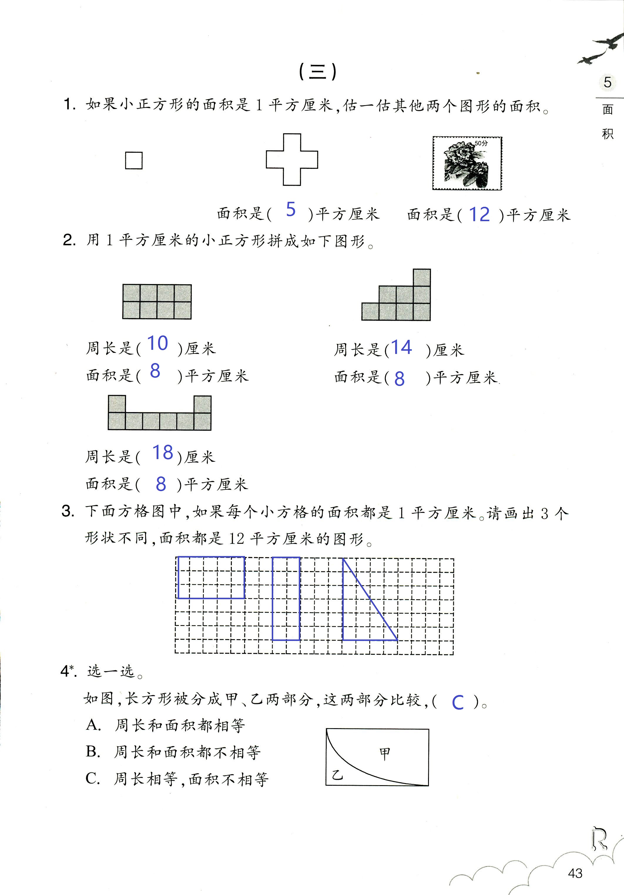 作業(yè)本 第43頁(yè)