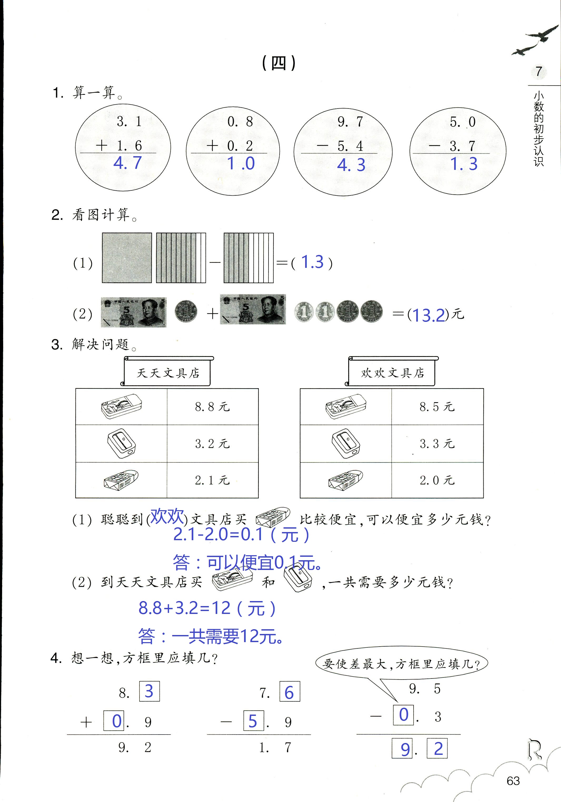 作業(yè)本 第63頁