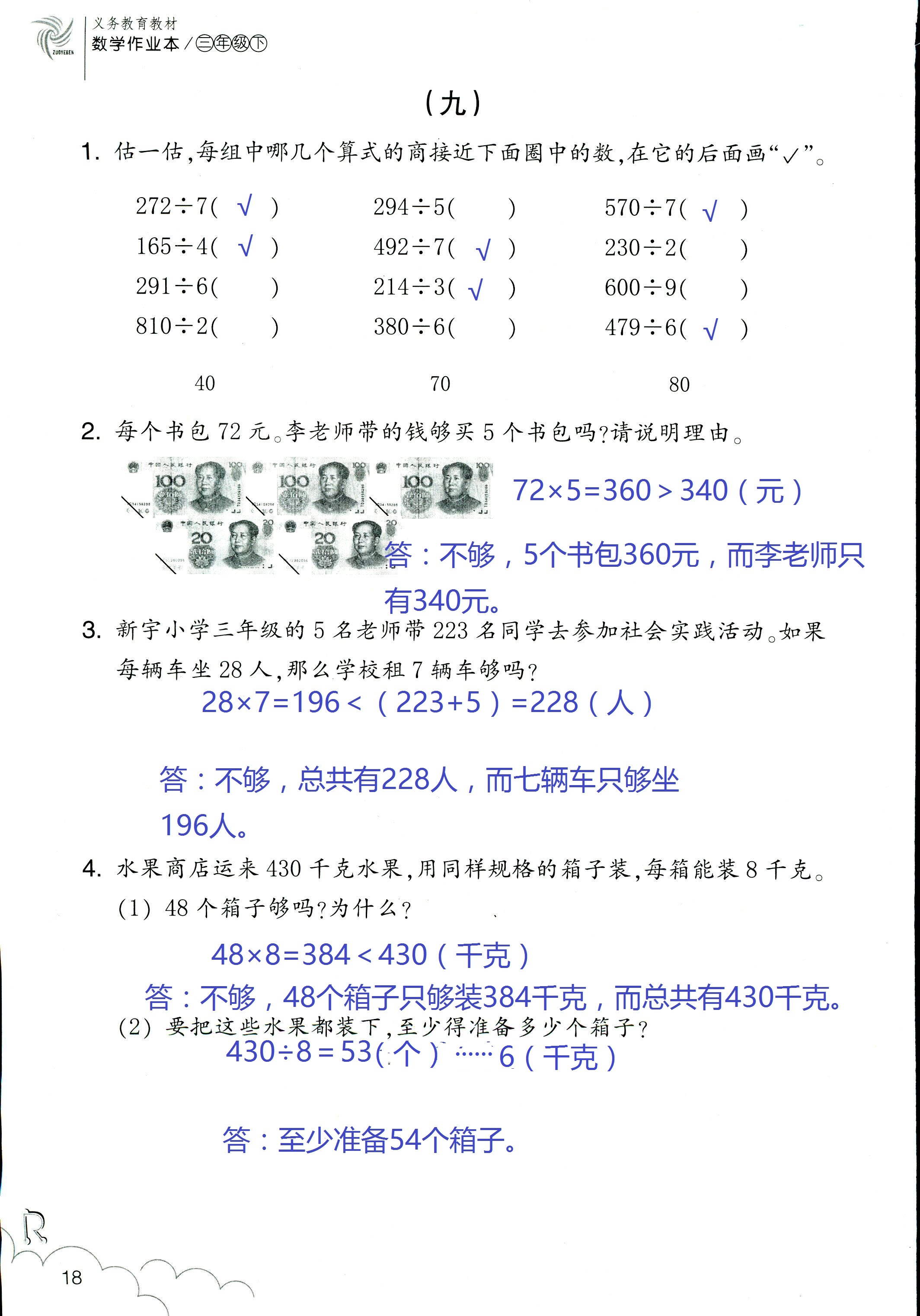 作業(yè)本 第18頁