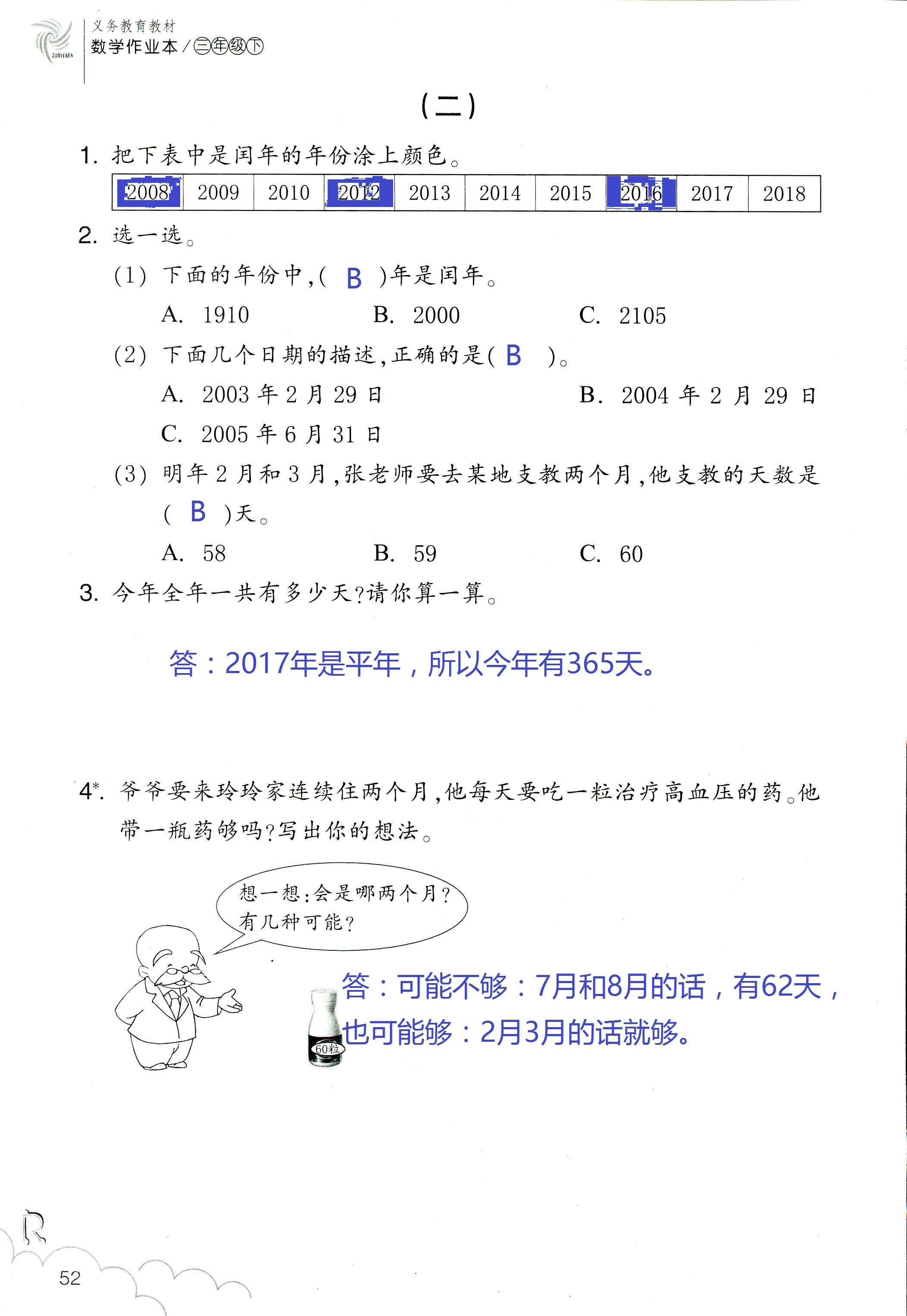 作業(yè)本 第52頁