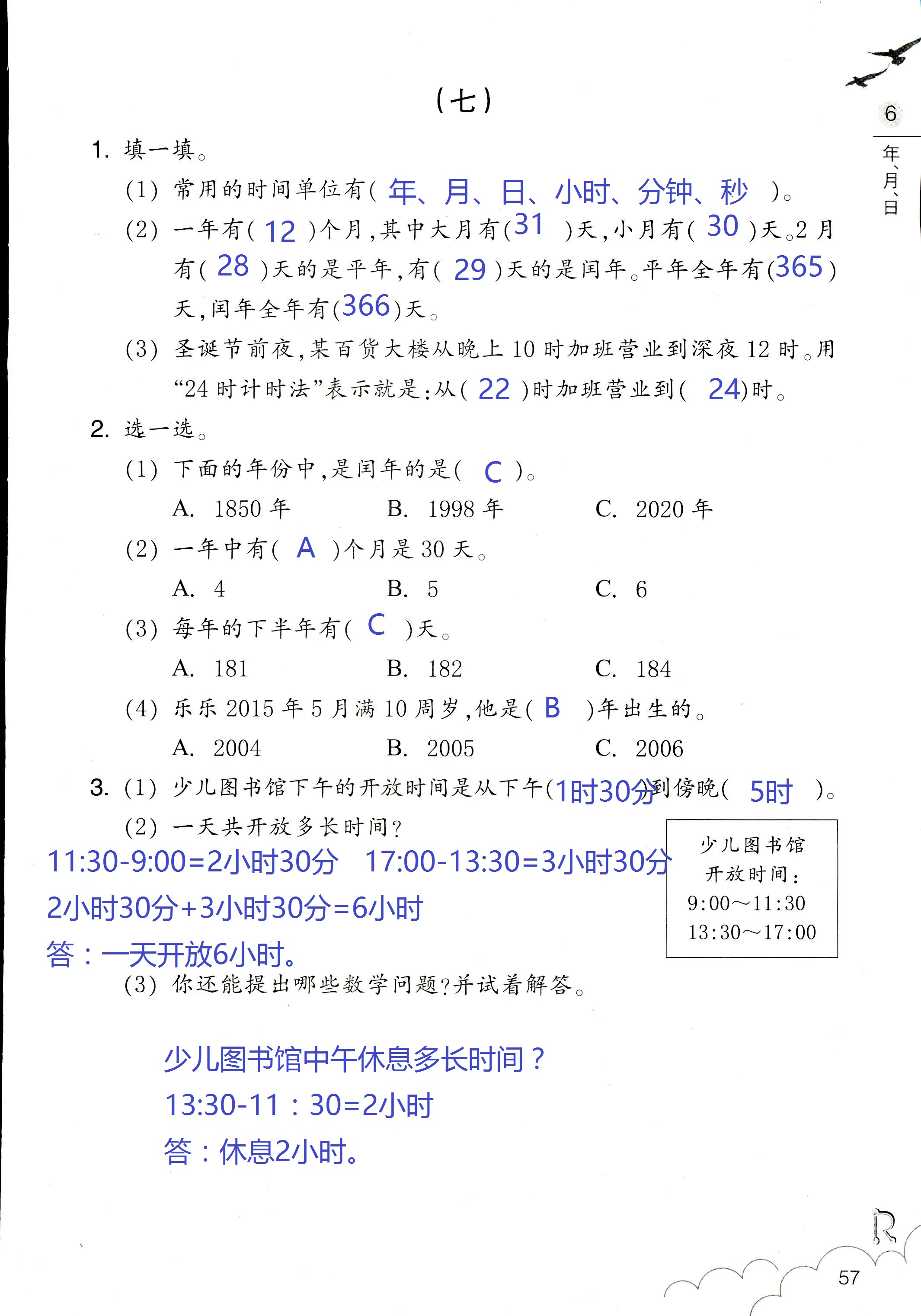 作業(yè)本 第57頁(yè)