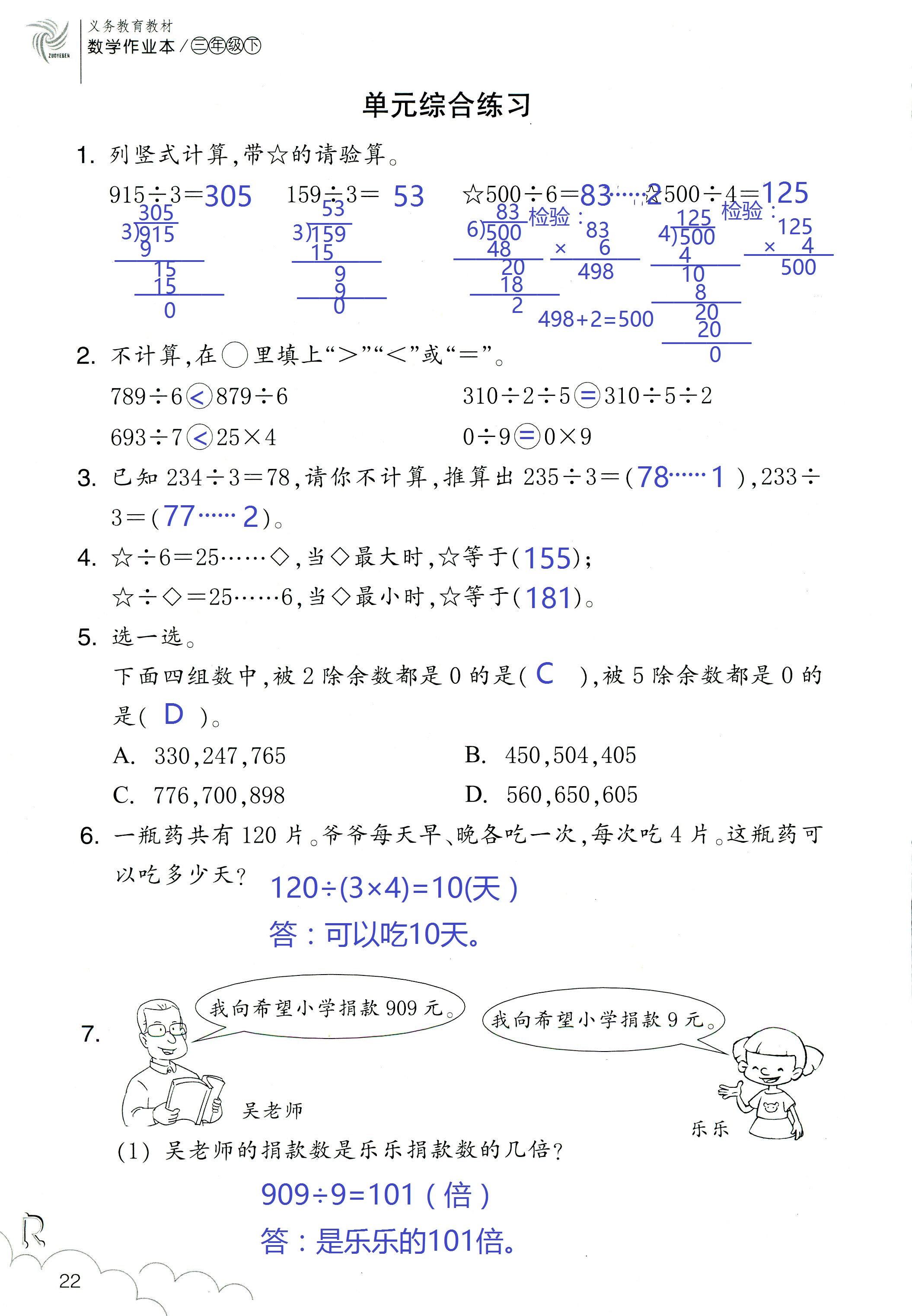 作業(yè)本 第22頁